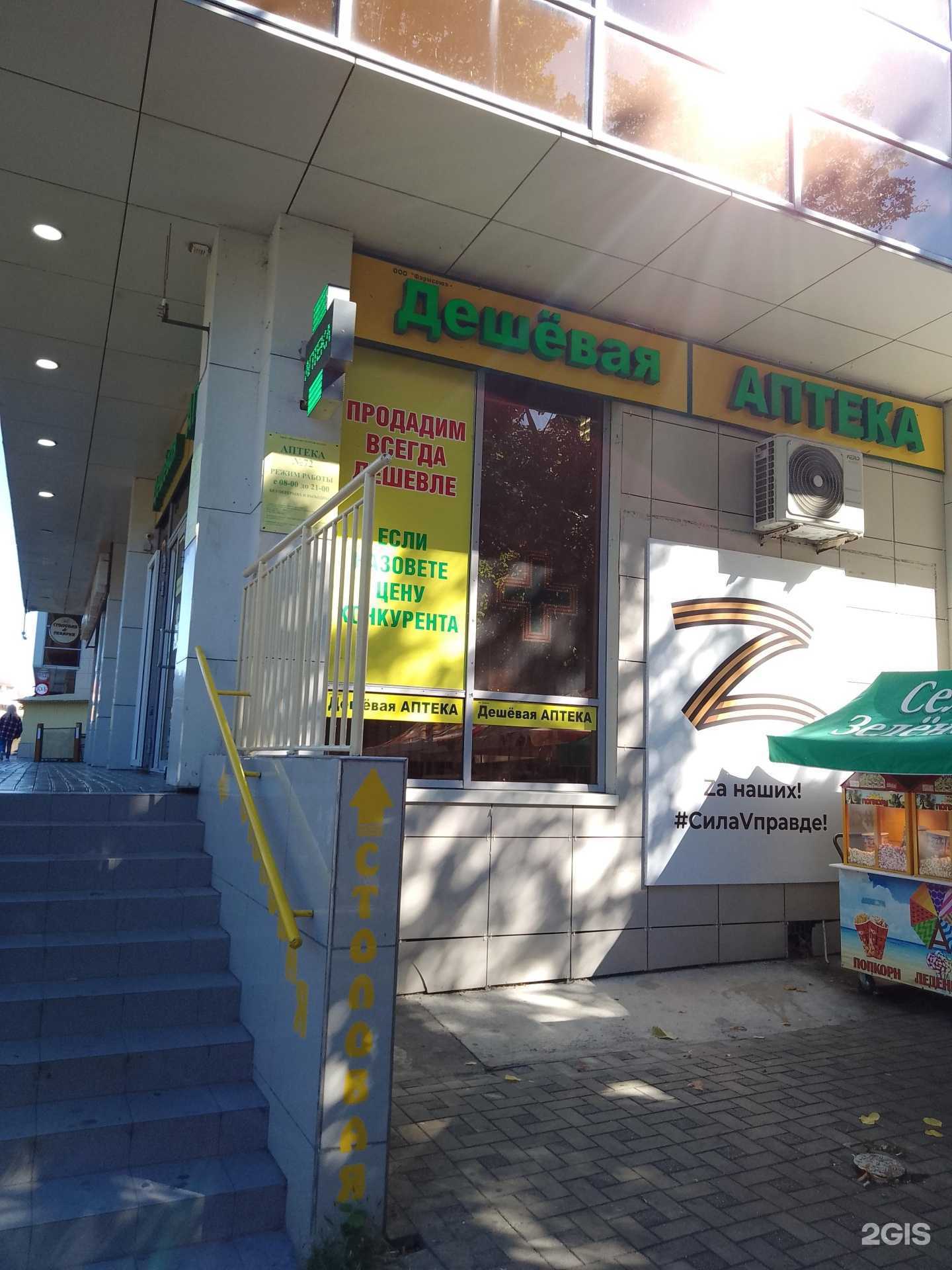 Отзывы на компанию Дешевая аптека в г. Анапа c фото