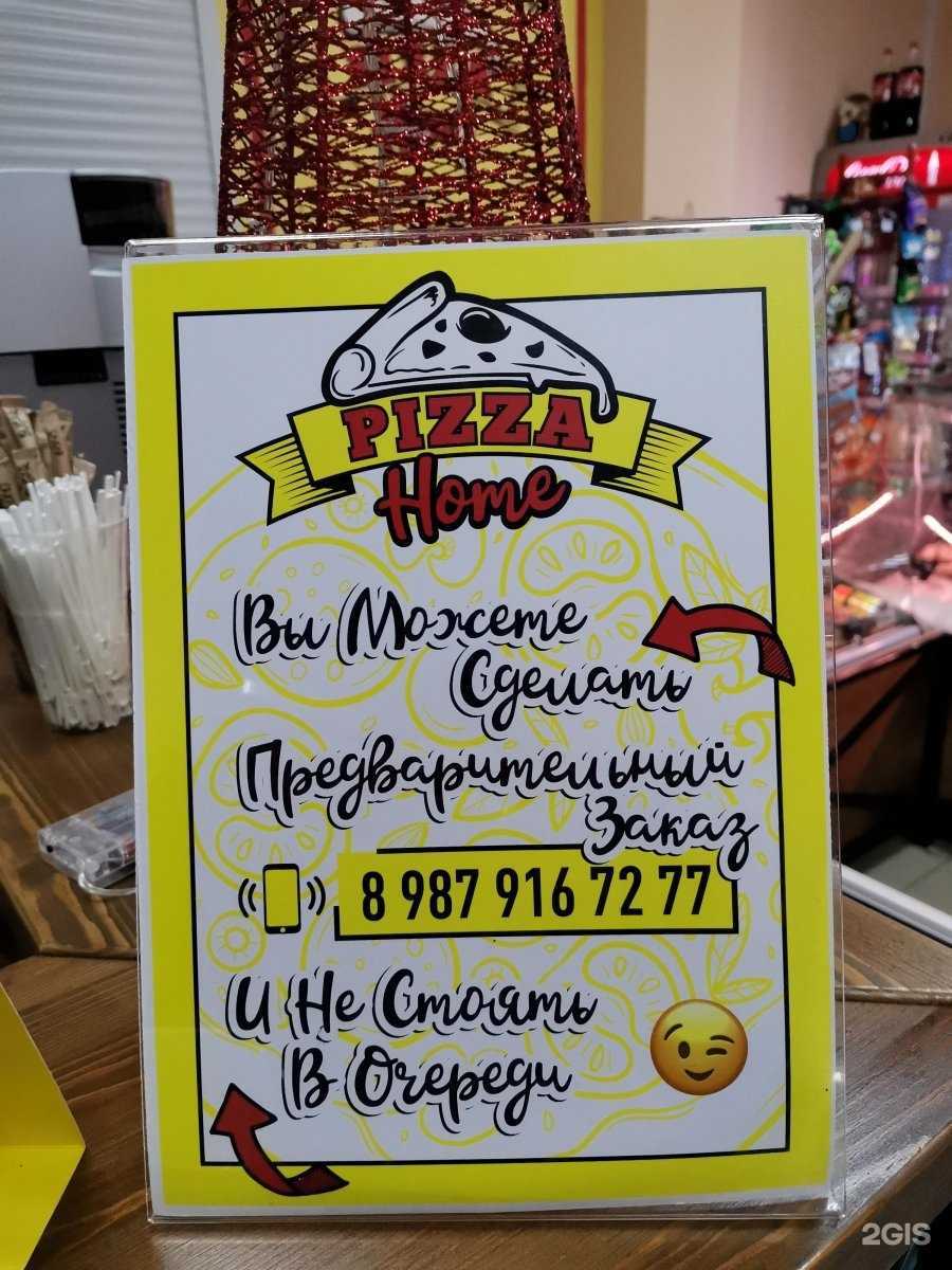 Отзывы на компанию Pizza home в г. Самара c фото