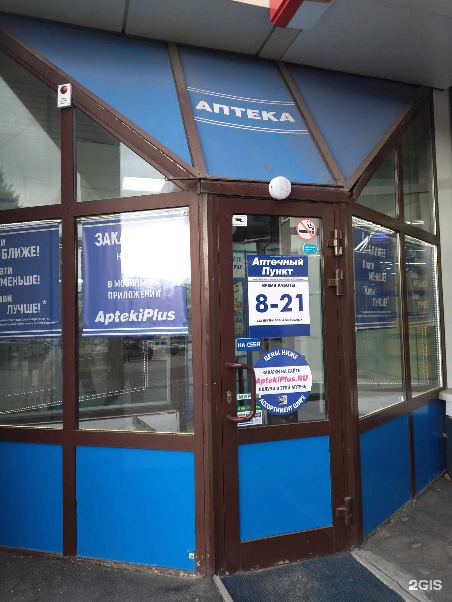 Отзывы на компанию АптекиПлюс в Новокузнецке c фото