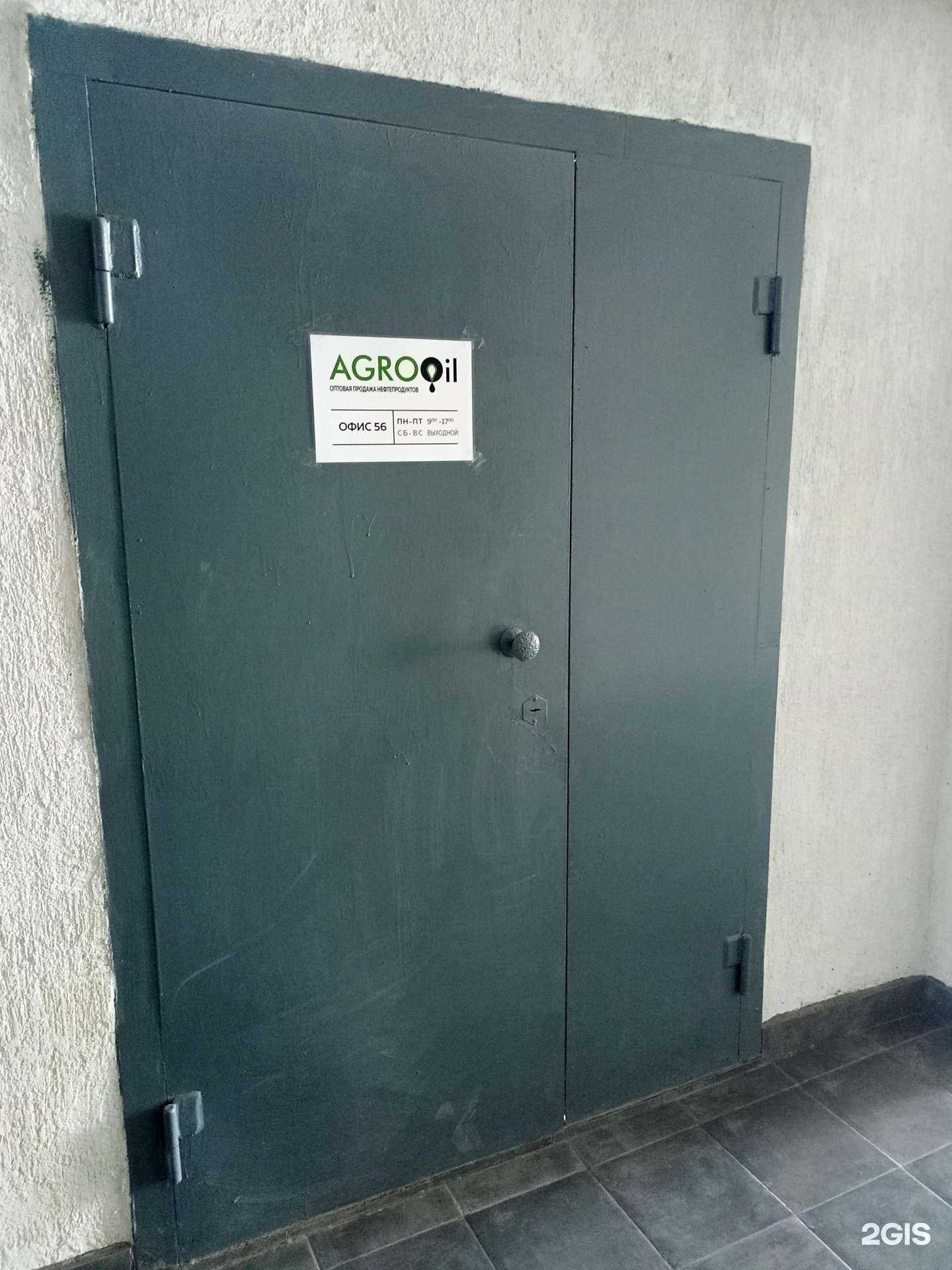 Отзывы на компанию Агроойл в г. Курган c фото