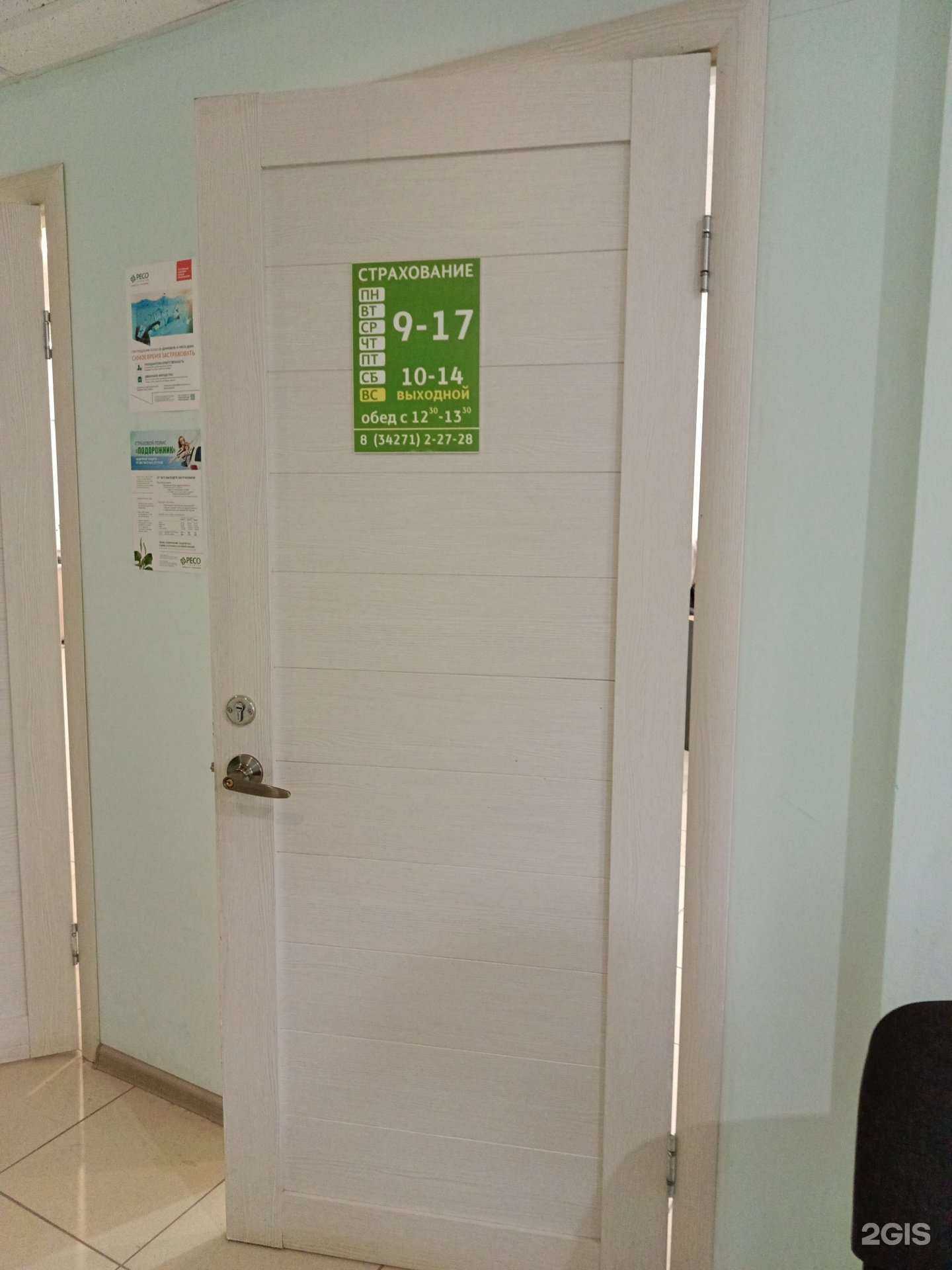 Отзывы на компанию Ресо-гарантия в Кунгуре c фото