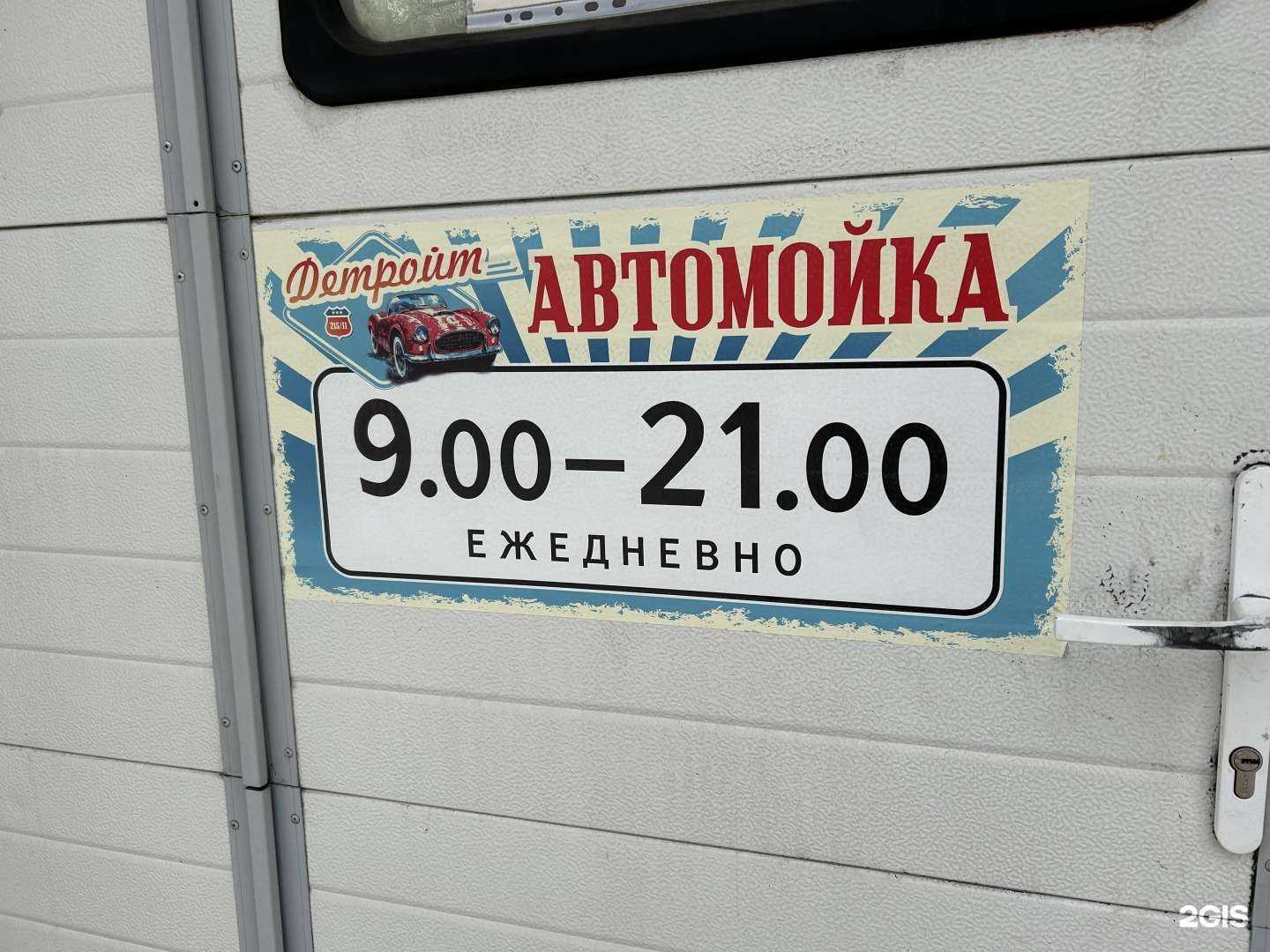 Отзывы на компанию Детройт в Ангарске c фото