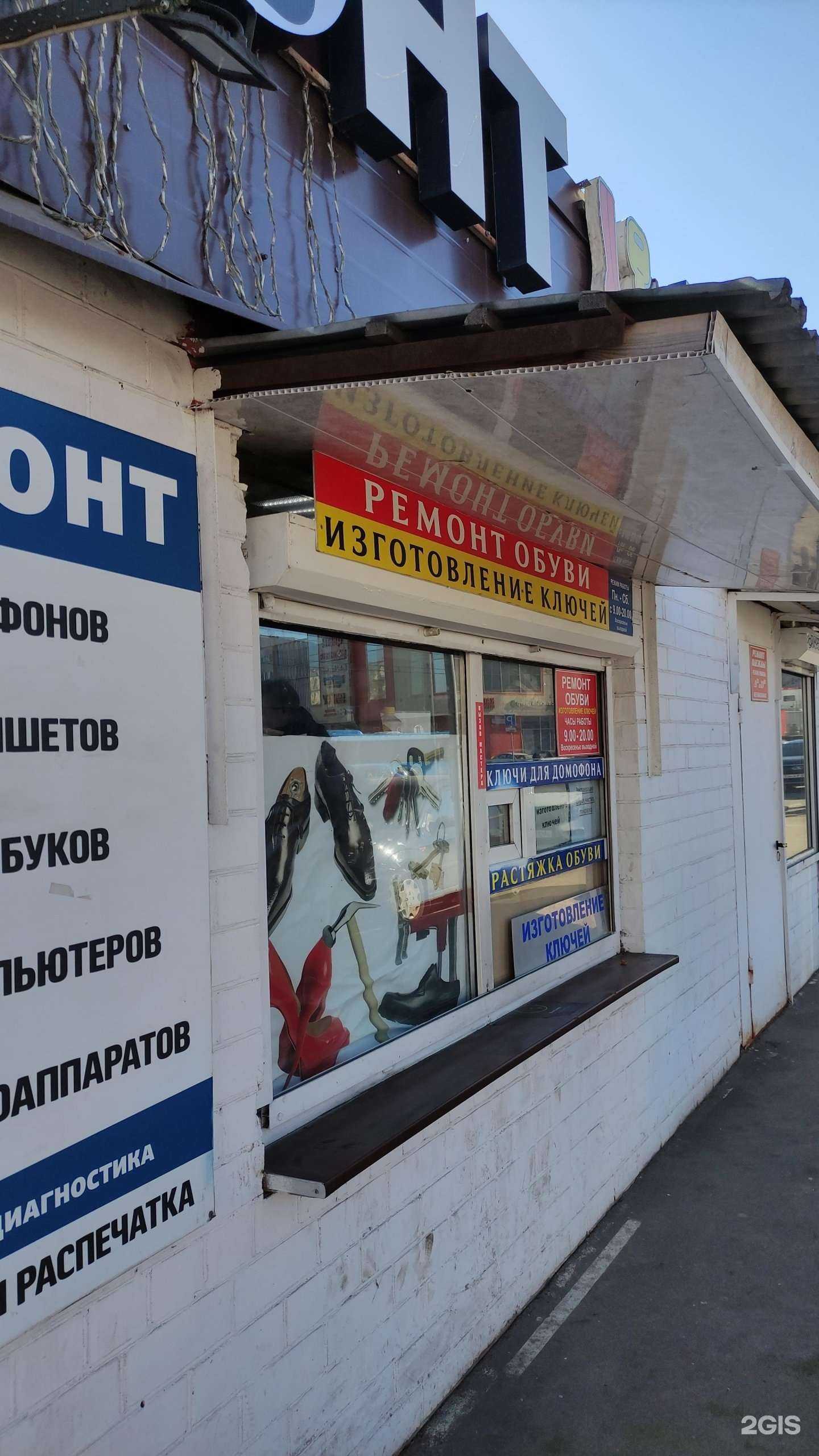 Отзывы на компанию Мастерская по ремонту обуви в г. Отрадное c фото