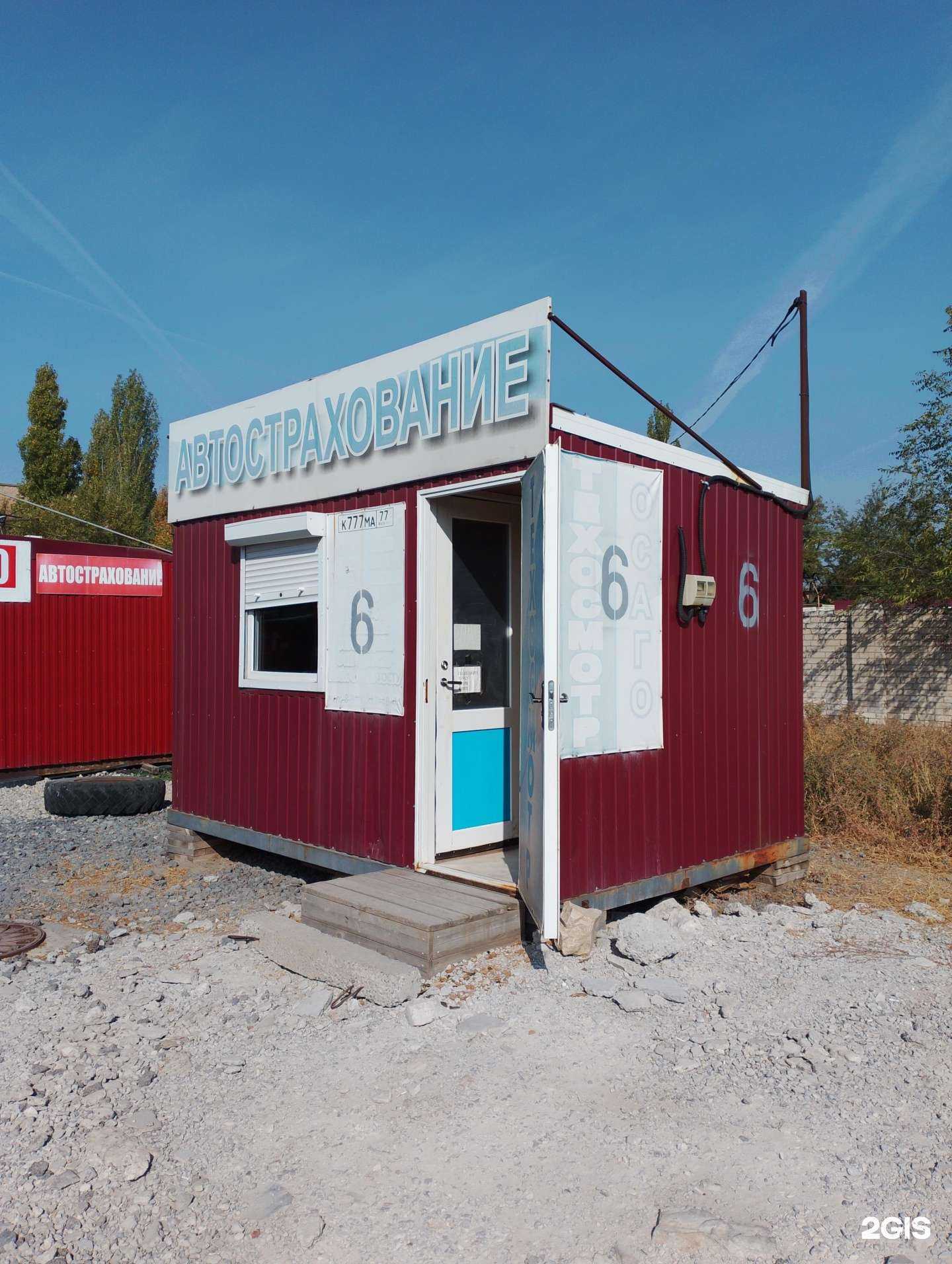 Отзывы на компанию Страховой агент в Волжском c фото