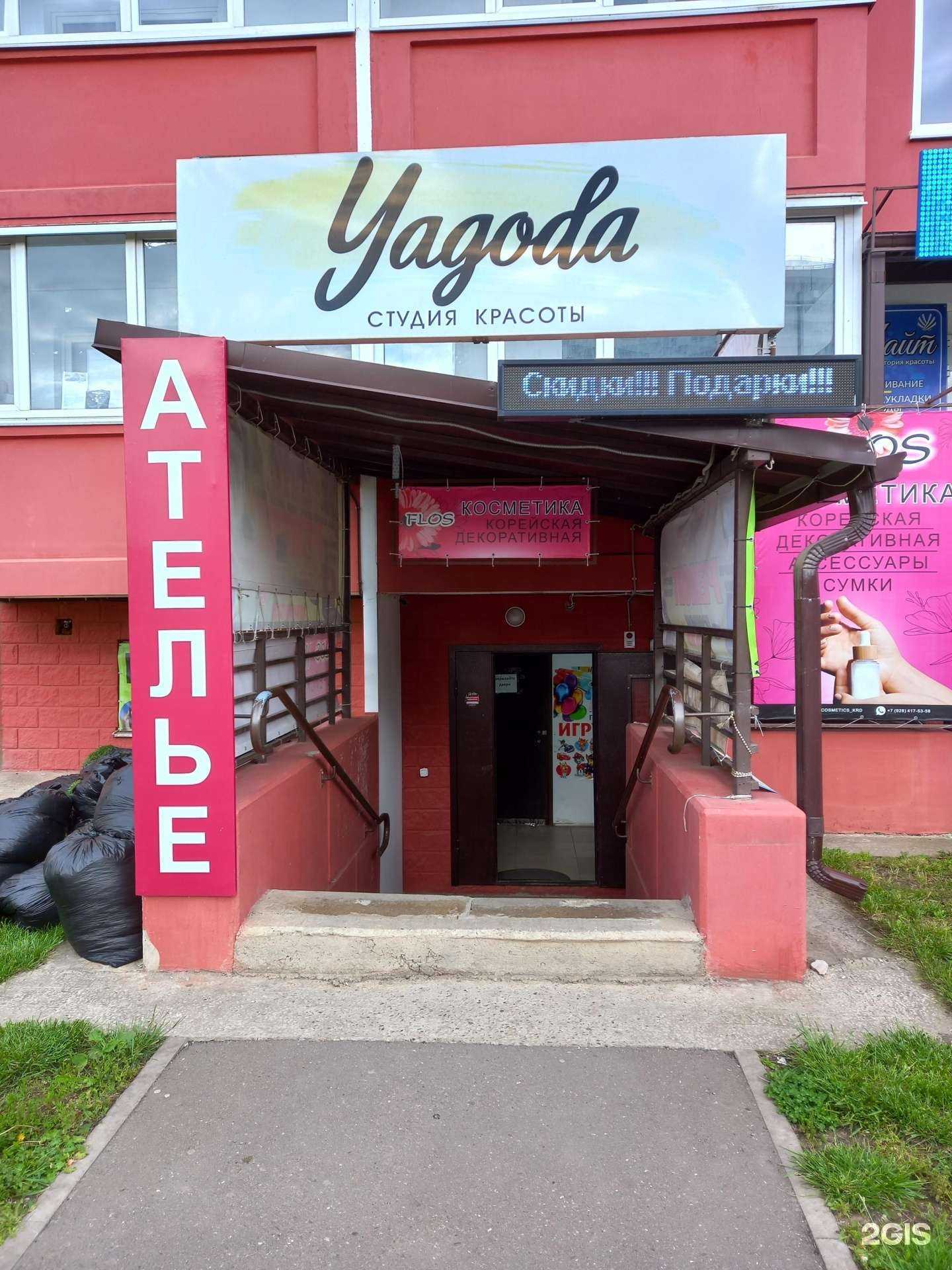 Отзывы на компанию Yagoda в г. Краснодар c фото