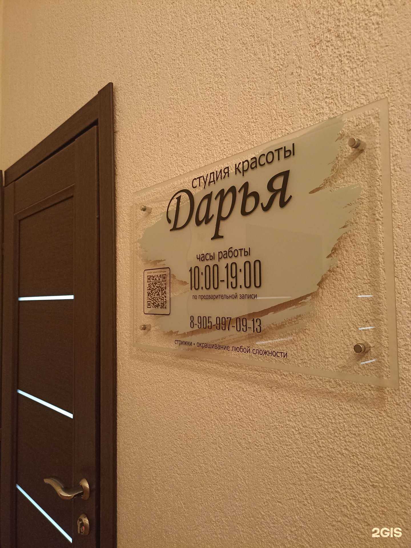 Отзывы на компанию Дарья в Красноярске c фото