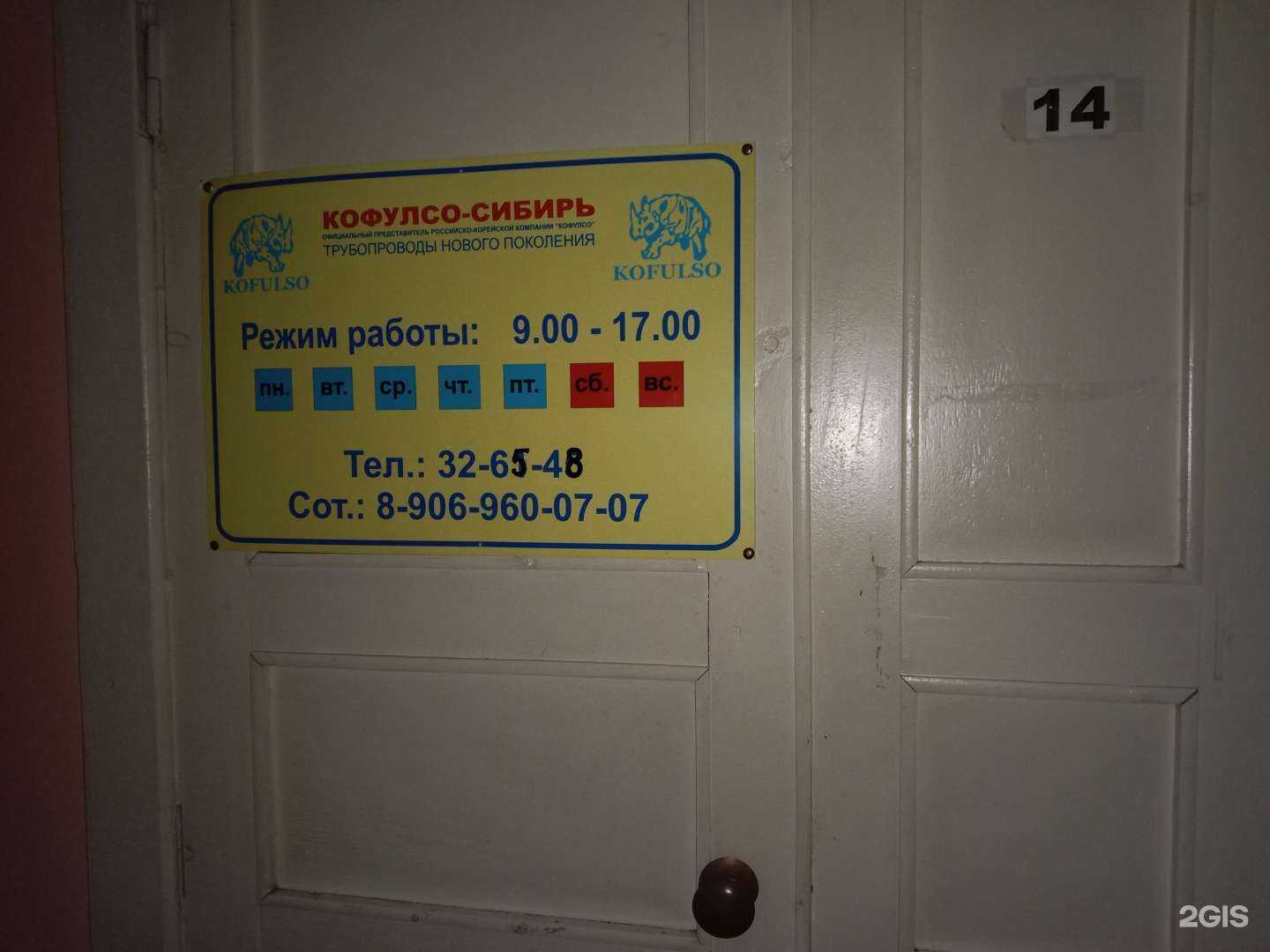 Отзывы на компанию Кофулсо-Сибирь в г. Бийск c фото