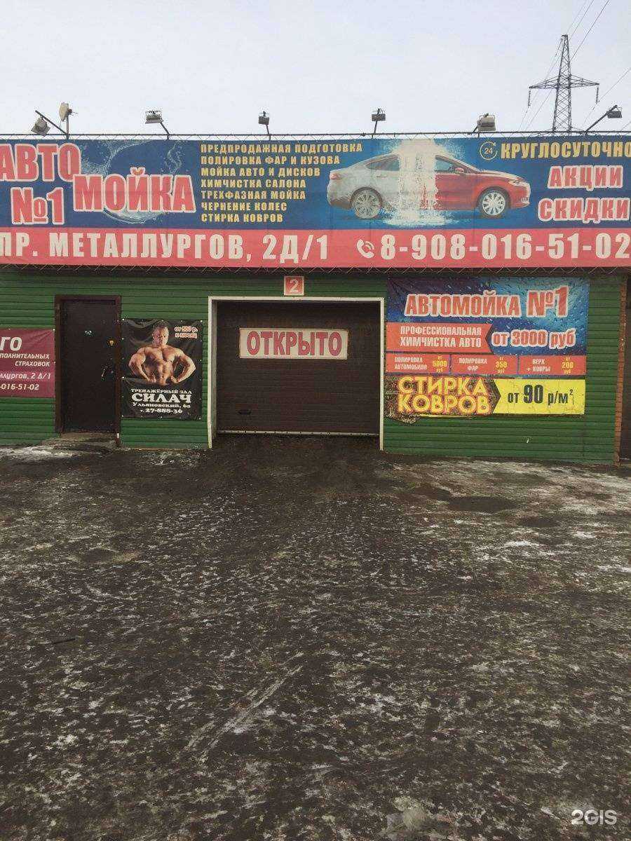 Отзывы на компанию Автомойка №1 в Красноярске c фото - фотография 2 из 2