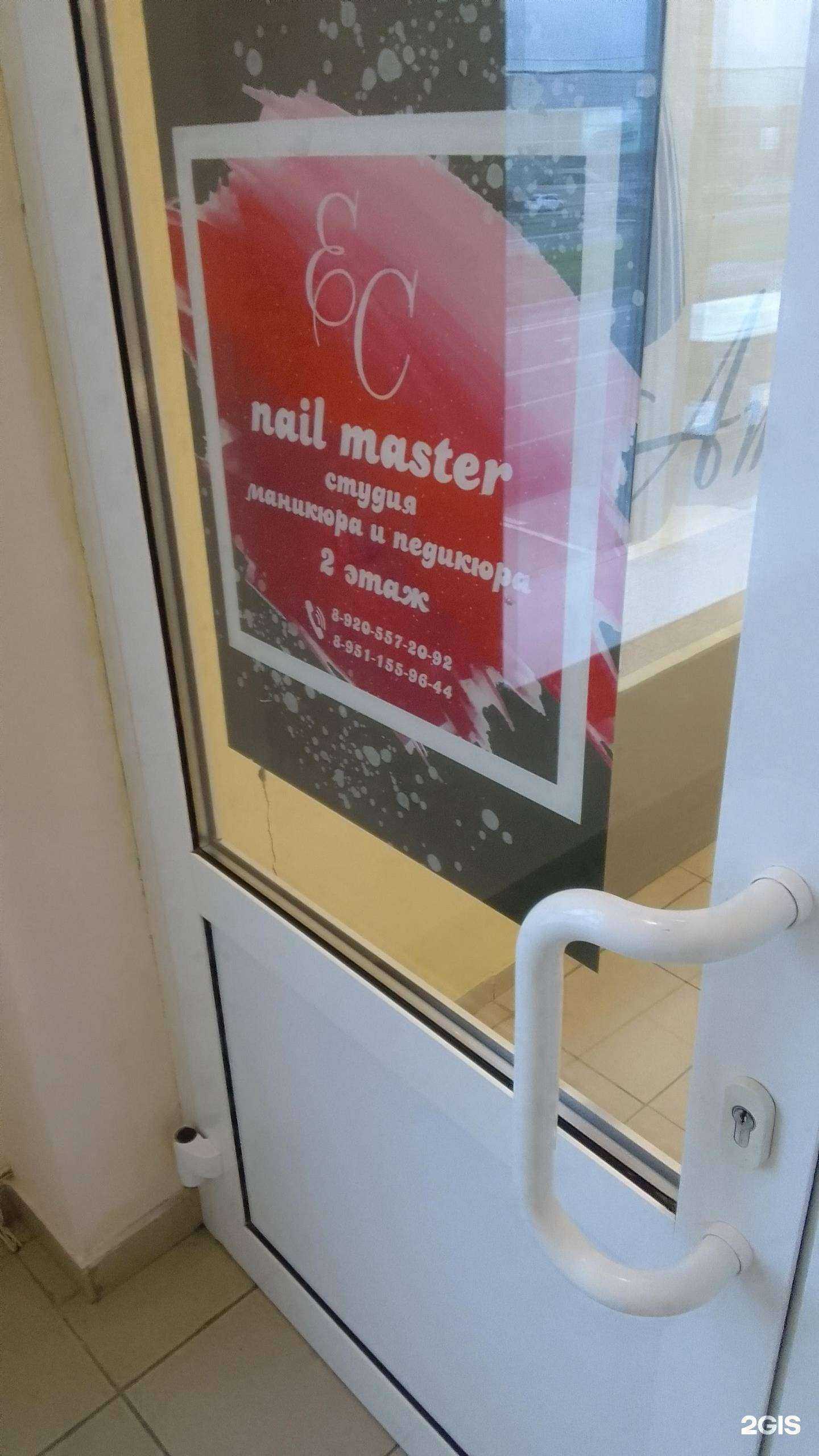 Отзывы на компанию Nail master в Белгороде c фото