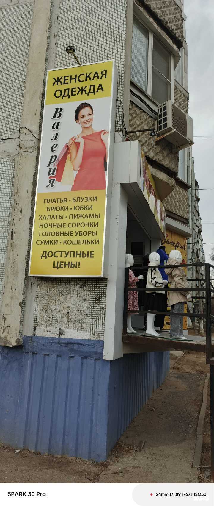 Отзывы на компанию Валерия в Волгограде c фото