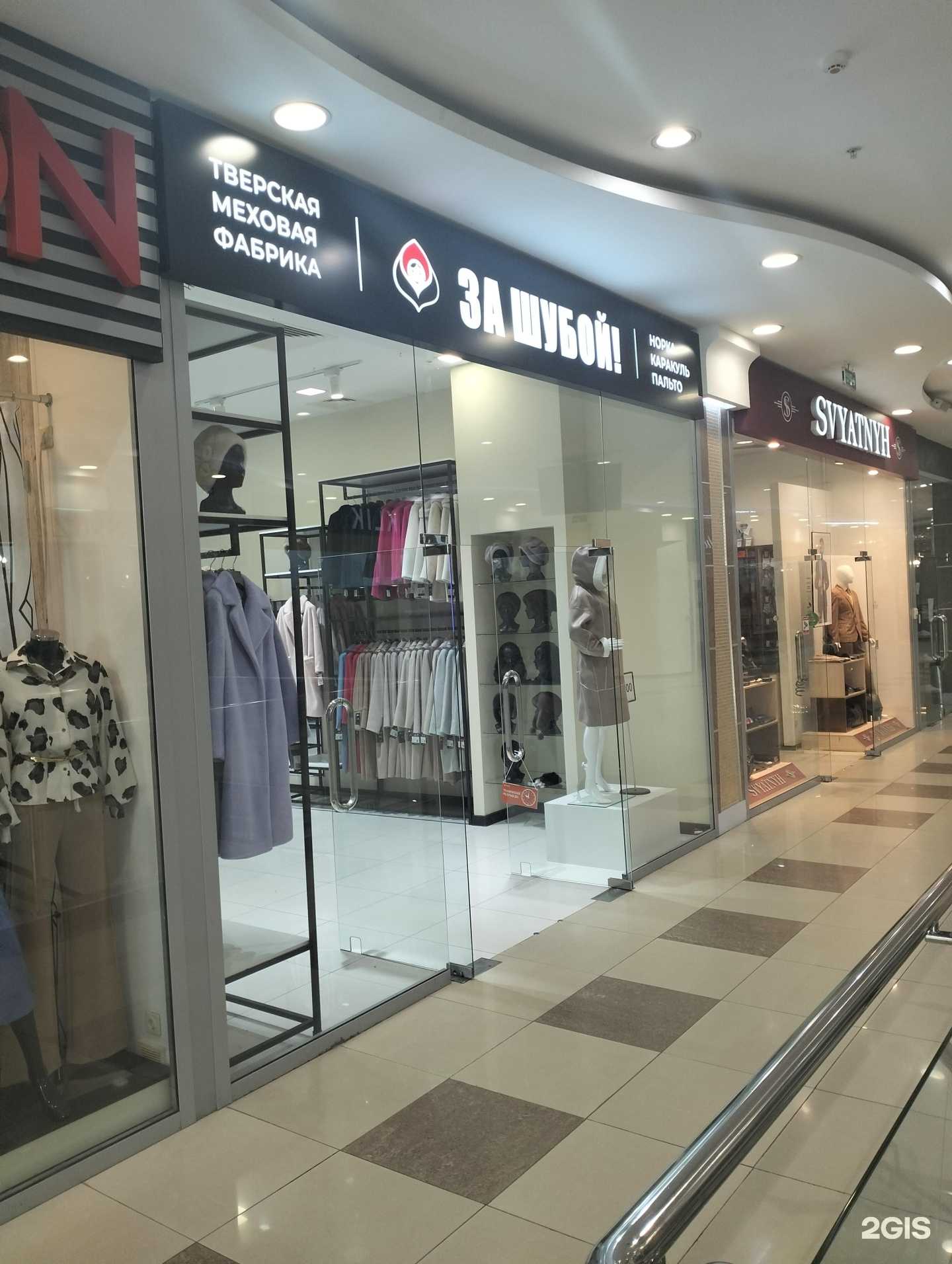 Отзывы на компанию За шубой! в Рязани c фото