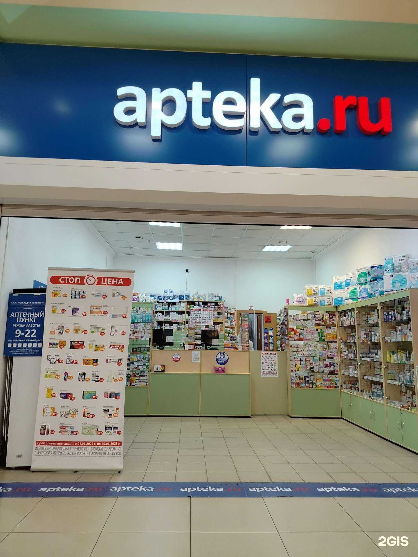 Отзывы на компанию Аптека.ру в Пензе c фото