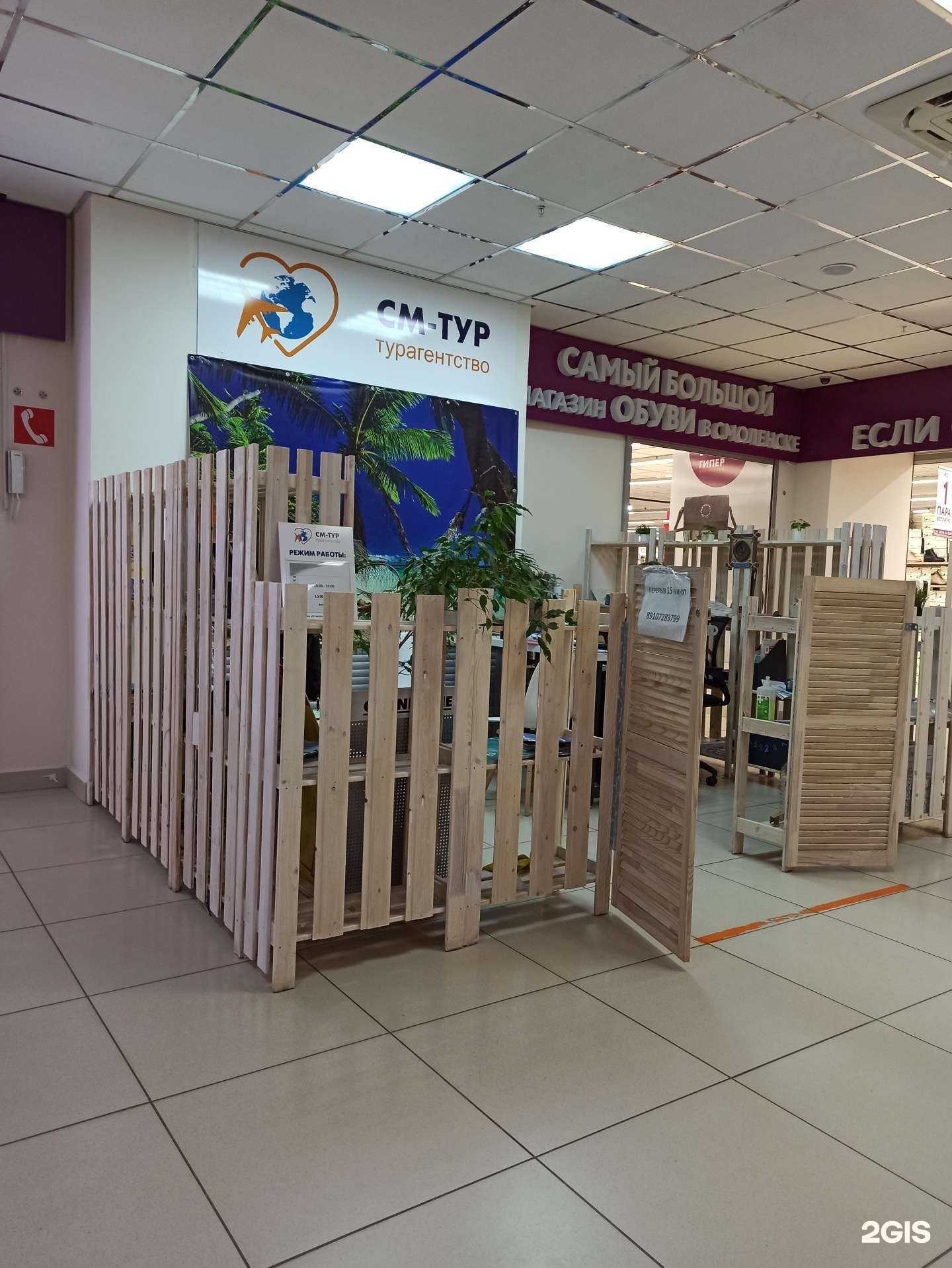 Отзывы на компанию См-Тур в Смоленске c фото