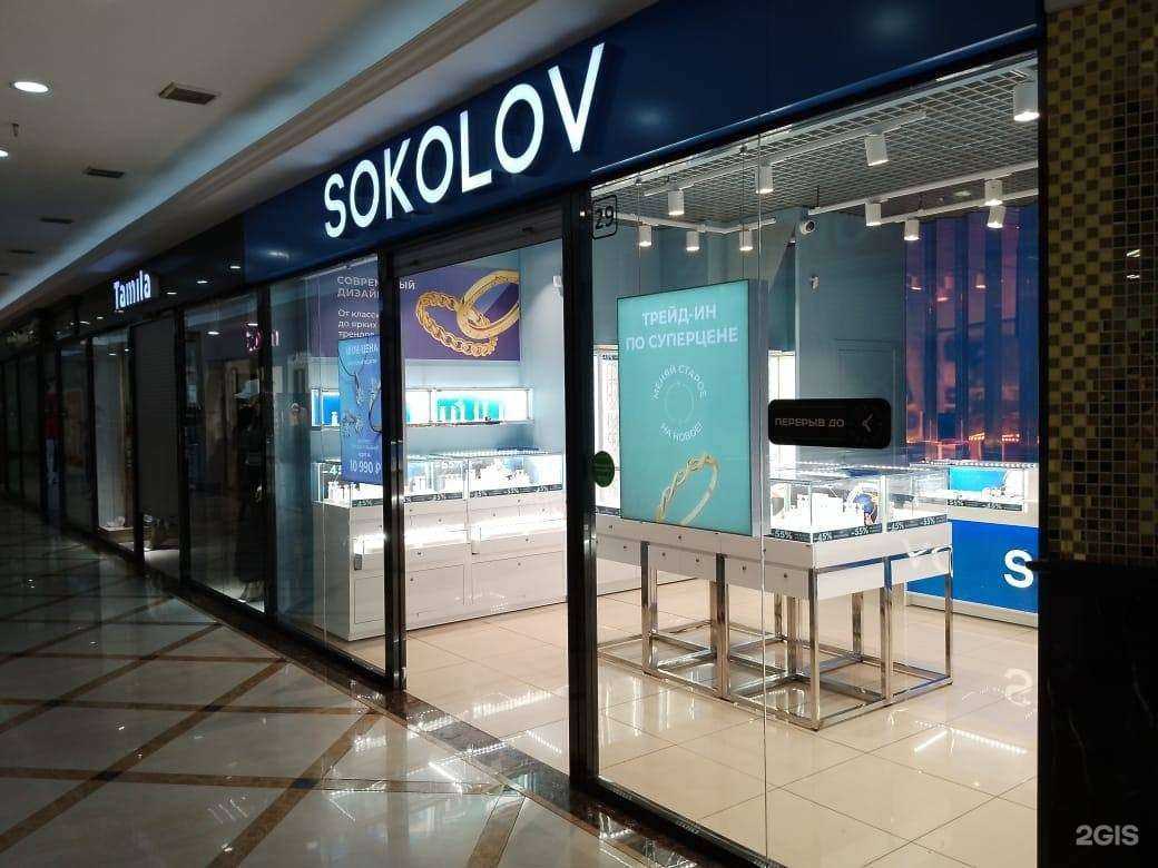 Отзывы на компанию Sokolov в г. Чита c фото