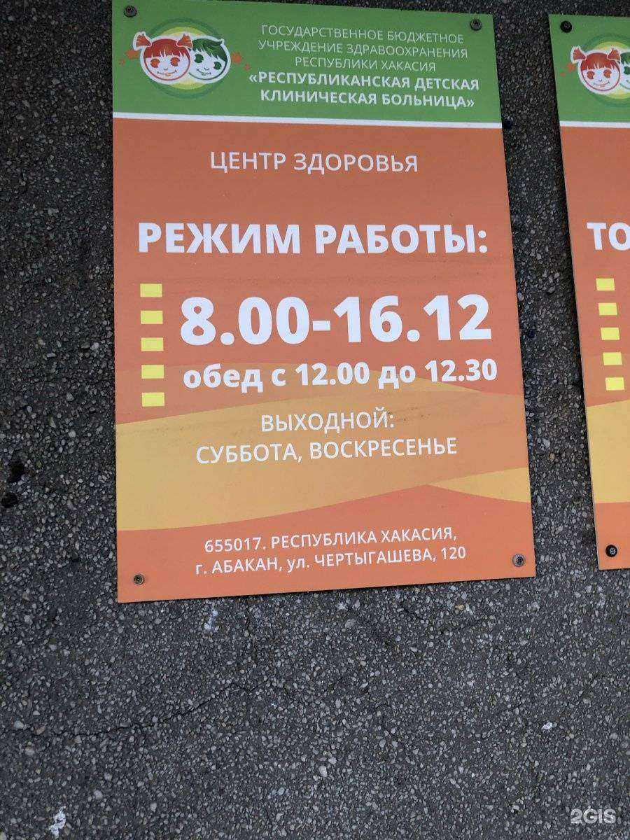 Отзывы на компанию Центр здоровья в Абакане c фото