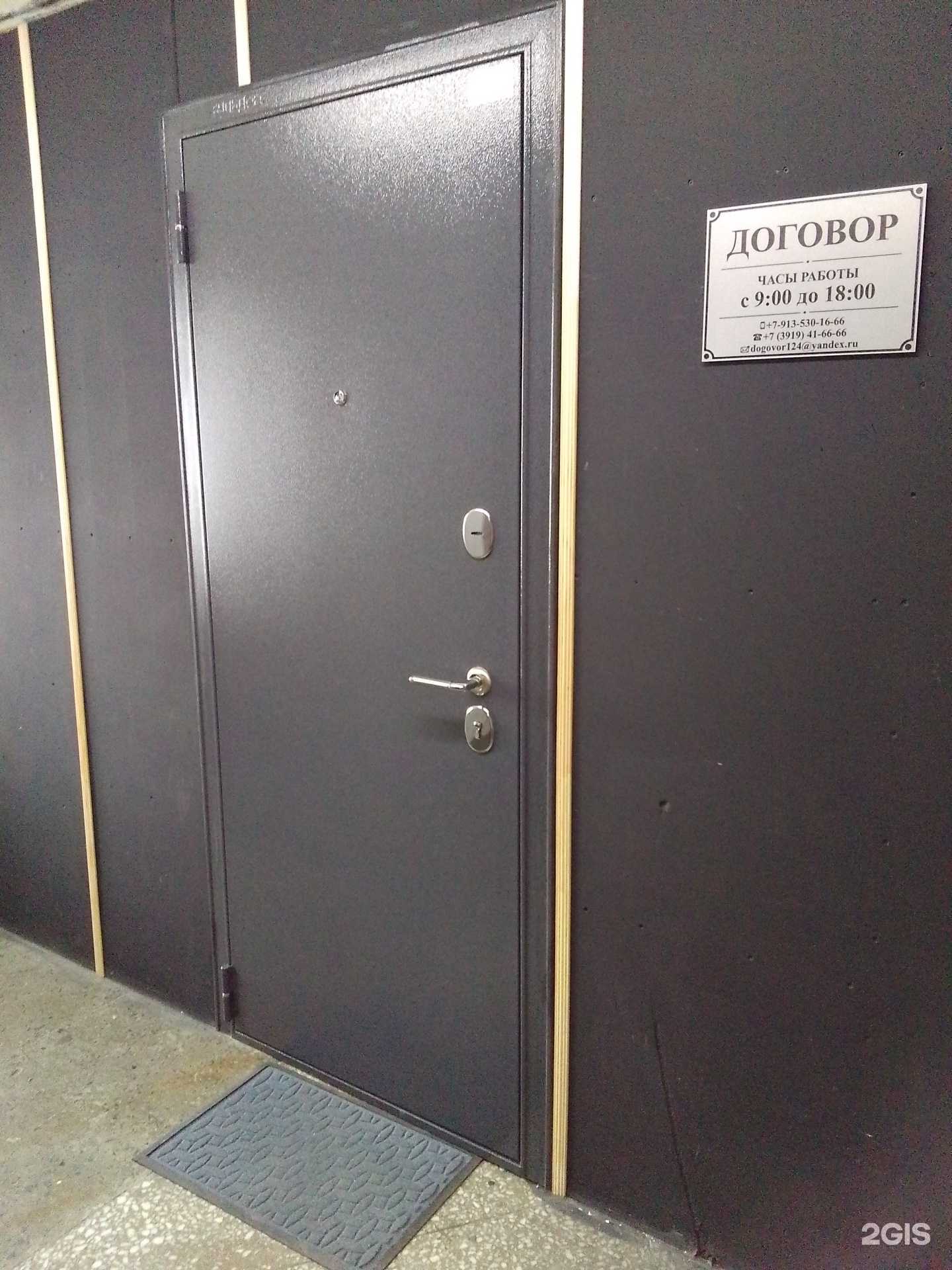 Отзывы на компанию Договор в Норильске c фото