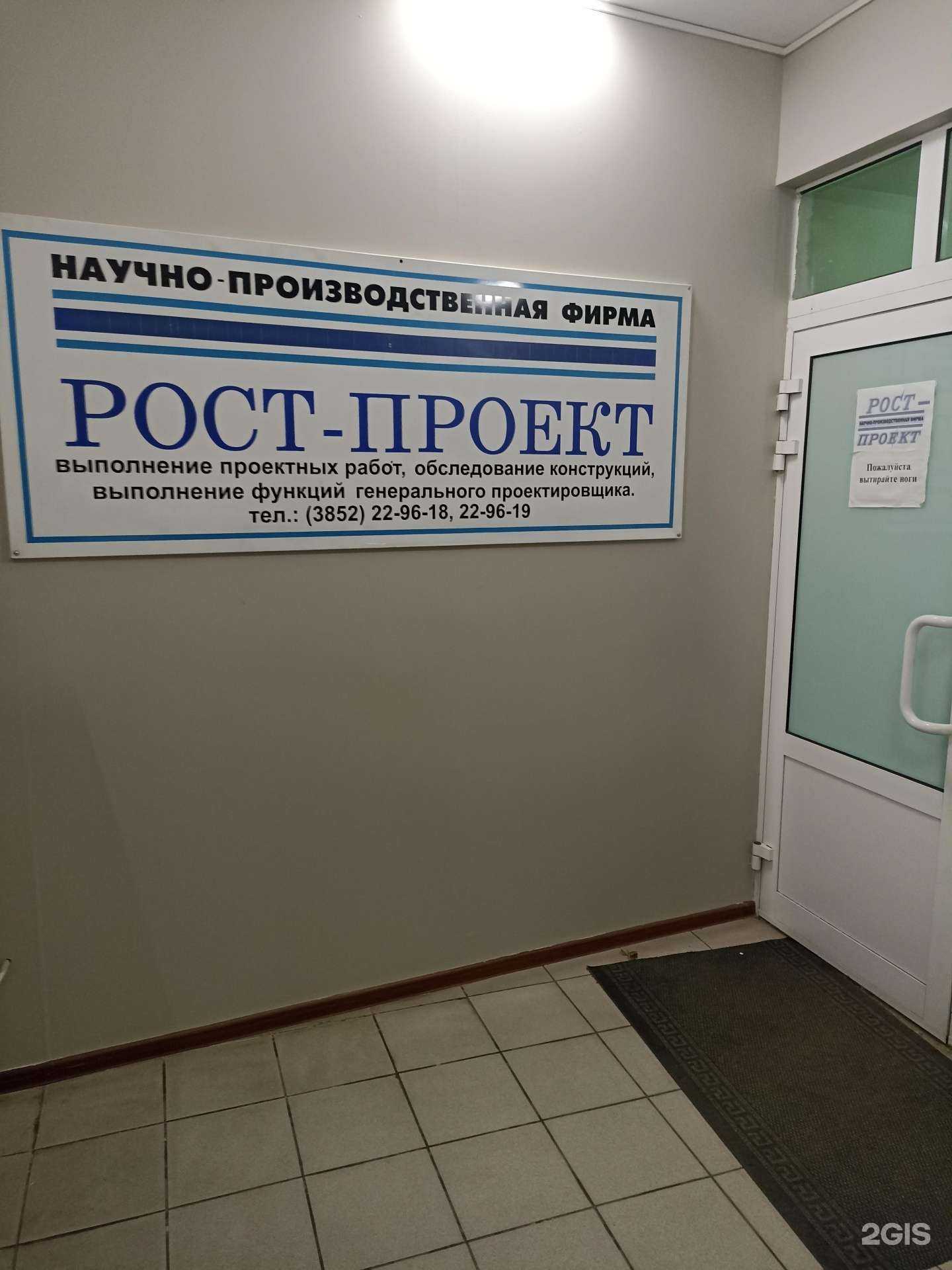 Отзывы на компанию Рост-Проект в г. Барнаул c фото