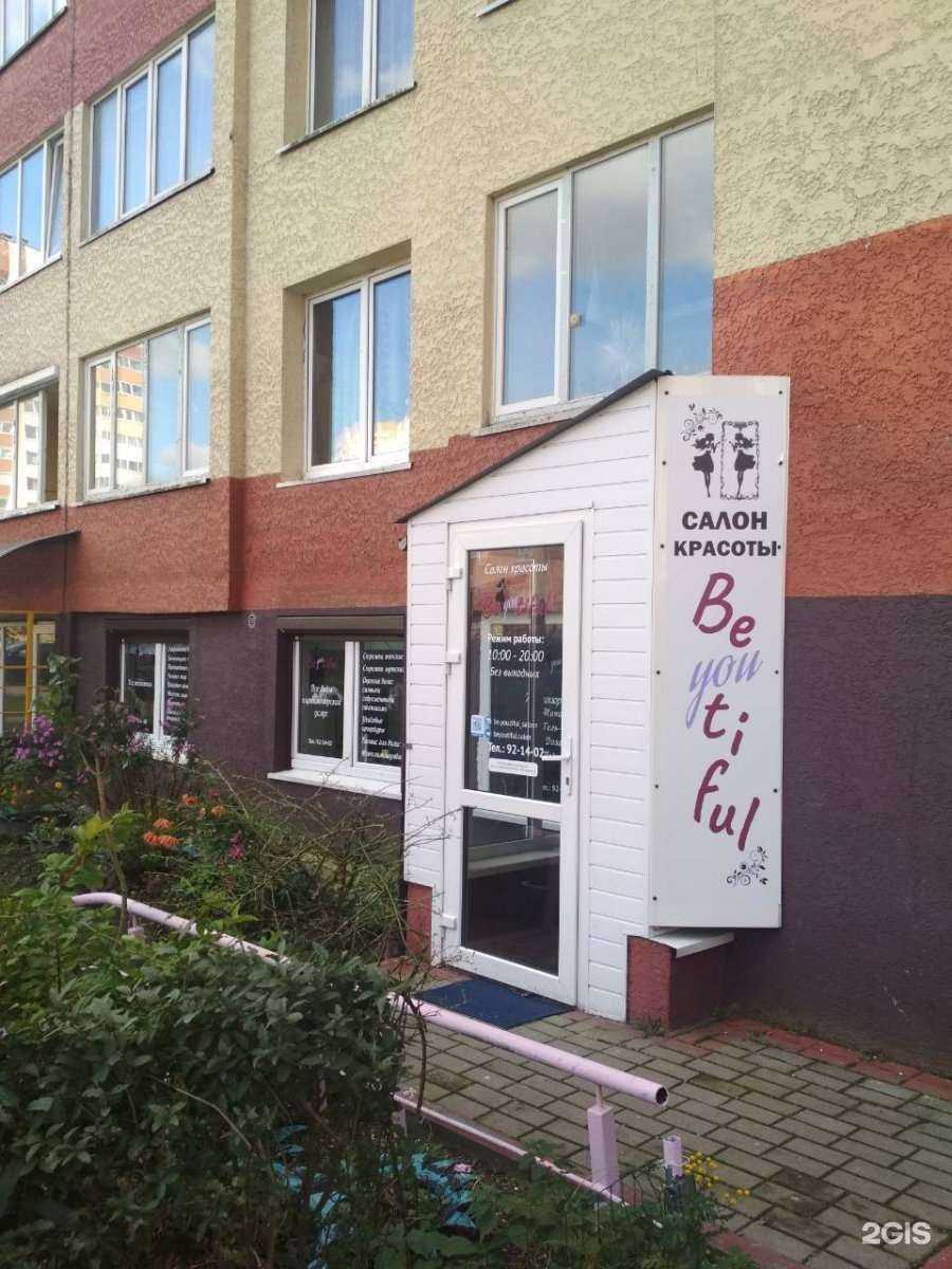 Отзывы на компанию Beyoutiful в г. Калининград c фото