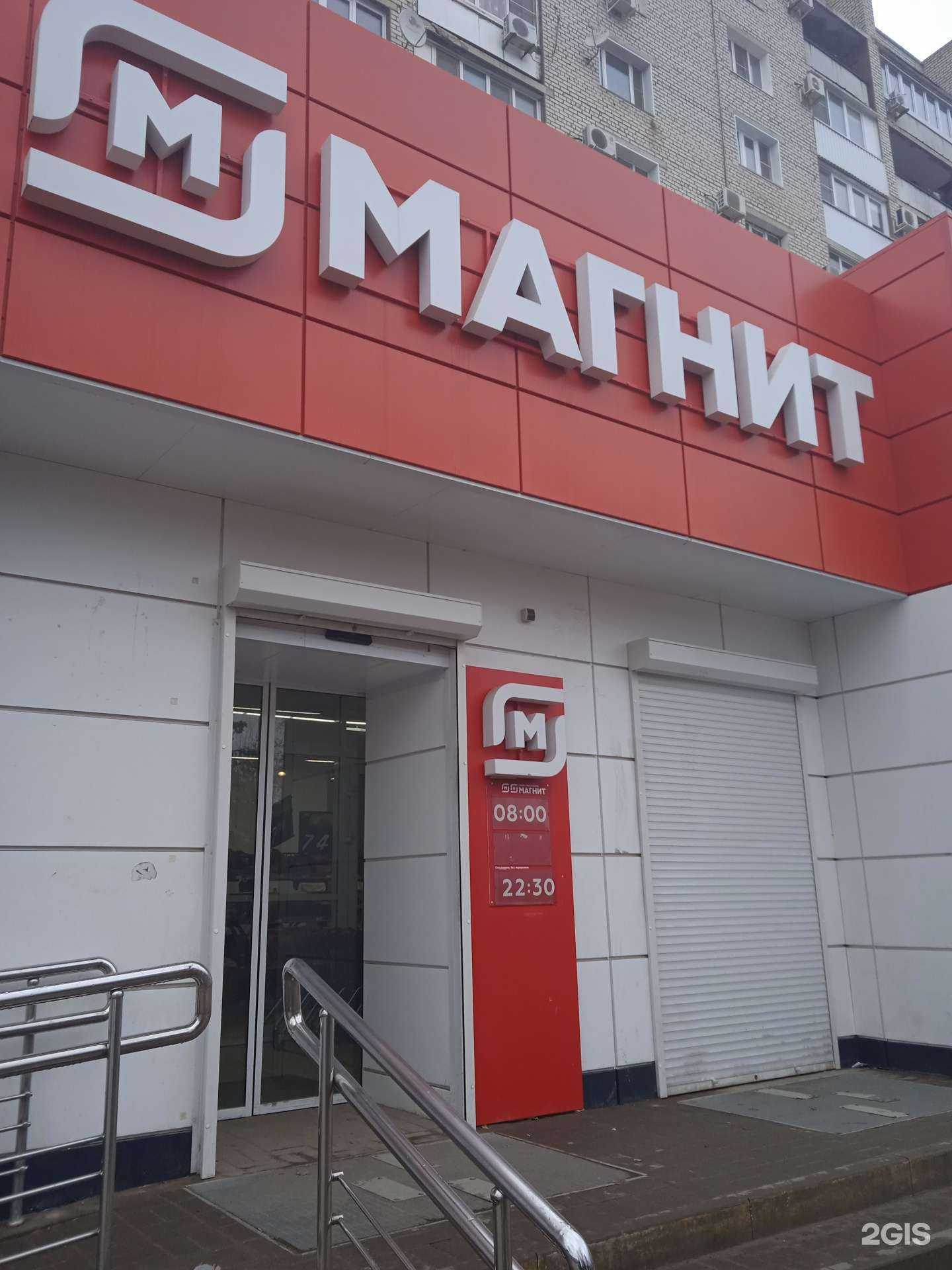 Отзывы на компанию Магнит в г. Волгоград c фото