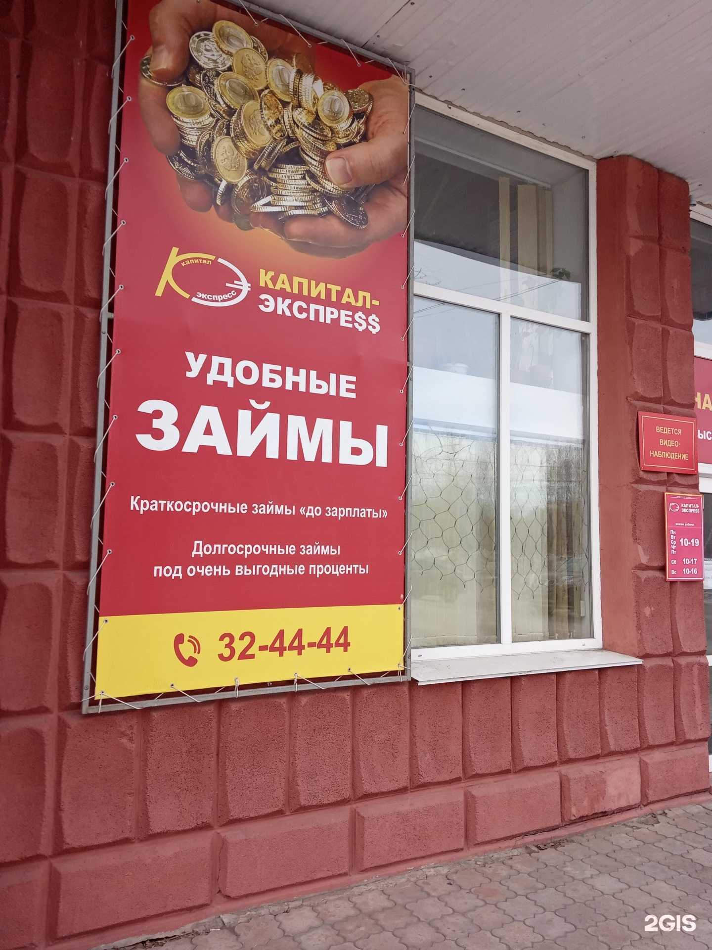 Отзывы на компанию Капитал экспресс в Комсомольске-на-Амуре c фото