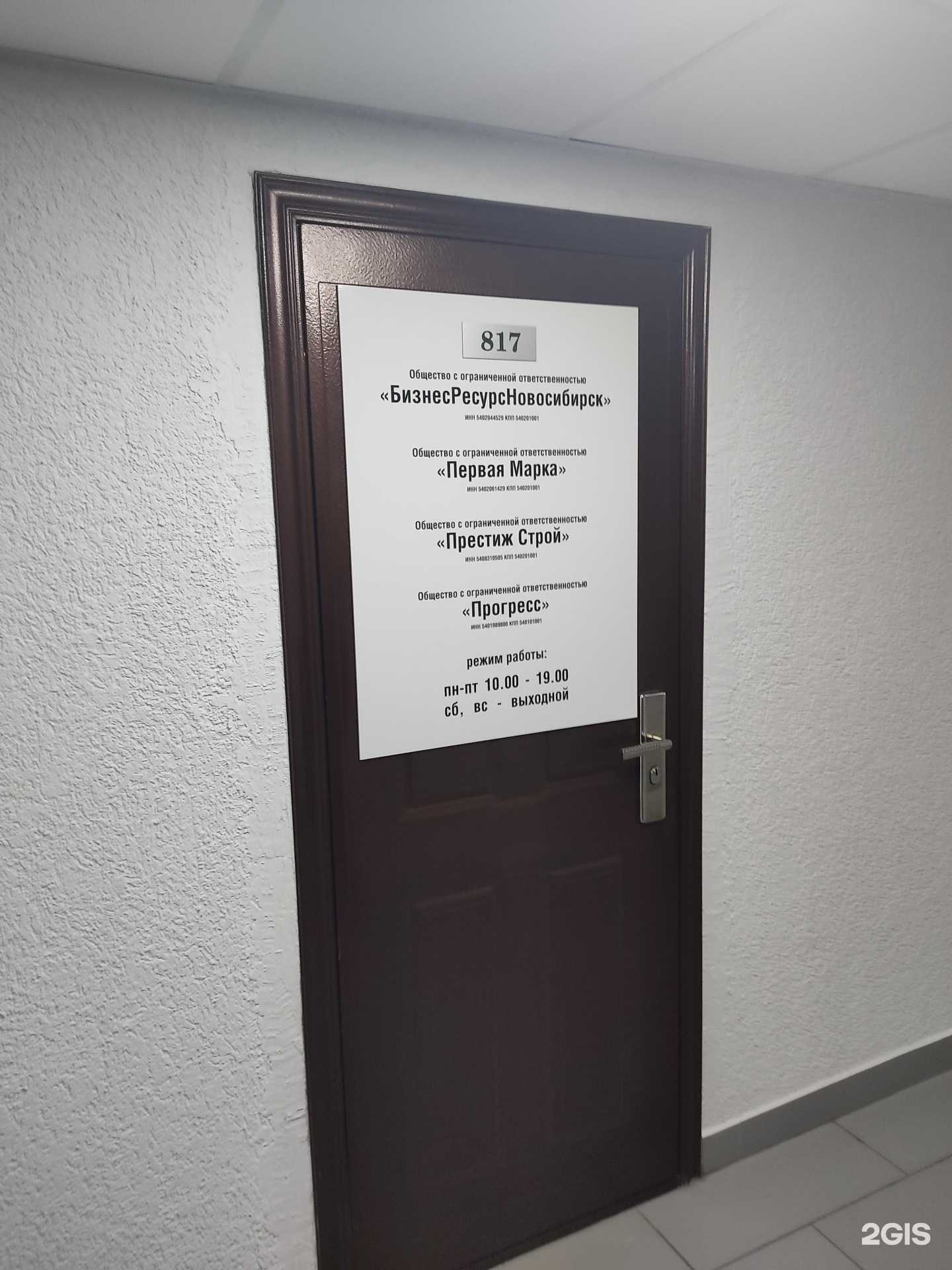 Отзывы на компанию БизнесРесурсНовосибирск в г. Новосибирск c фото