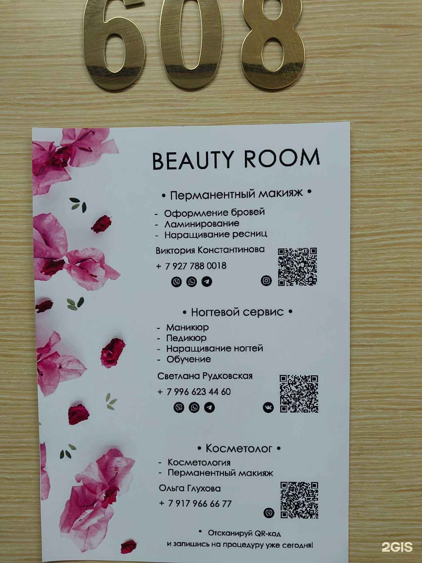 Отзывы на компанию Кабинет красоты в Тольятти c фото