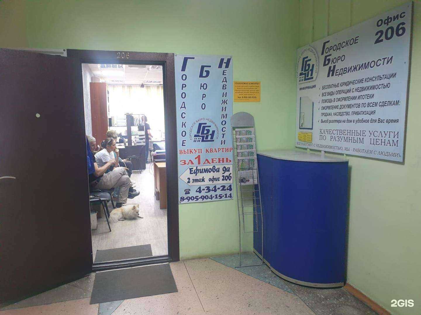 Отзывы на компанию Городское бюро недвижимости в Осинниках c фото