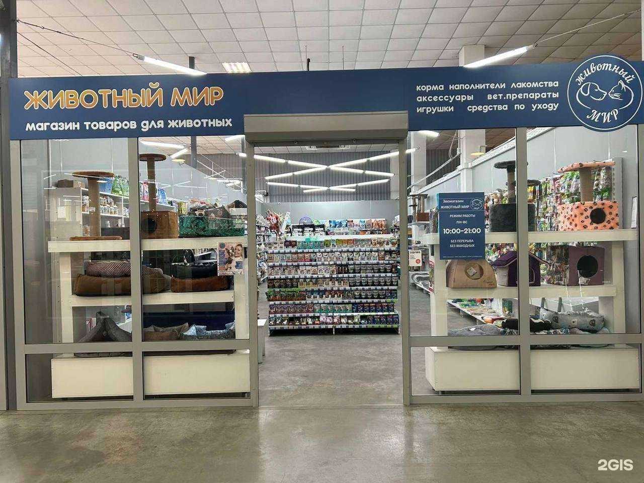 Отзывы на компанию Животный мир в Красноярске c фото
