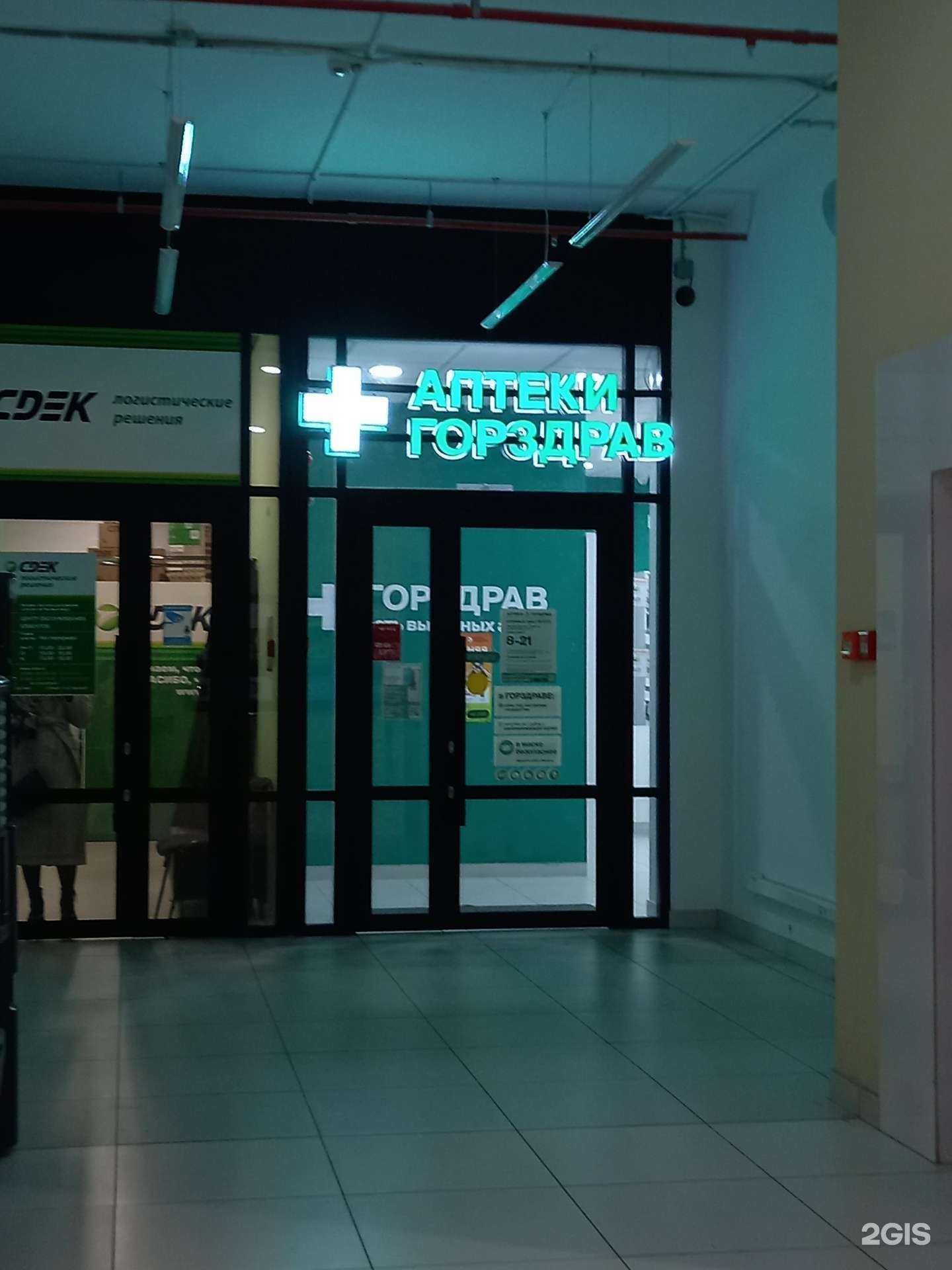 Отзывы на компанию Аптека №2733 в Воронеже c фото