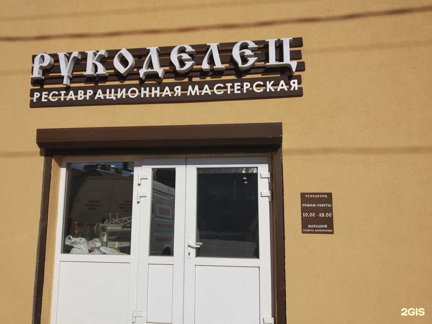 Отзывы на компанию Рукоделец в Саратове c фото