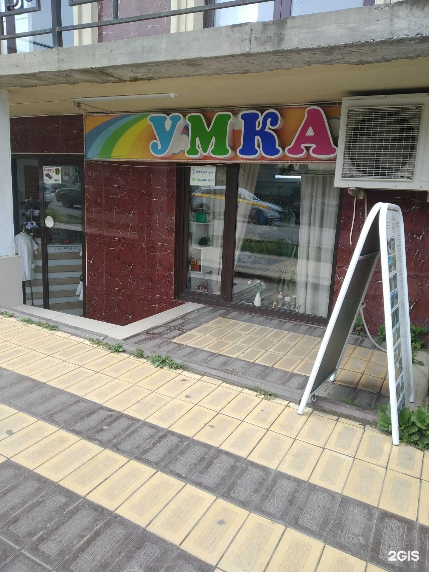 Отзывы на компанию Умка в Дербенте c фото