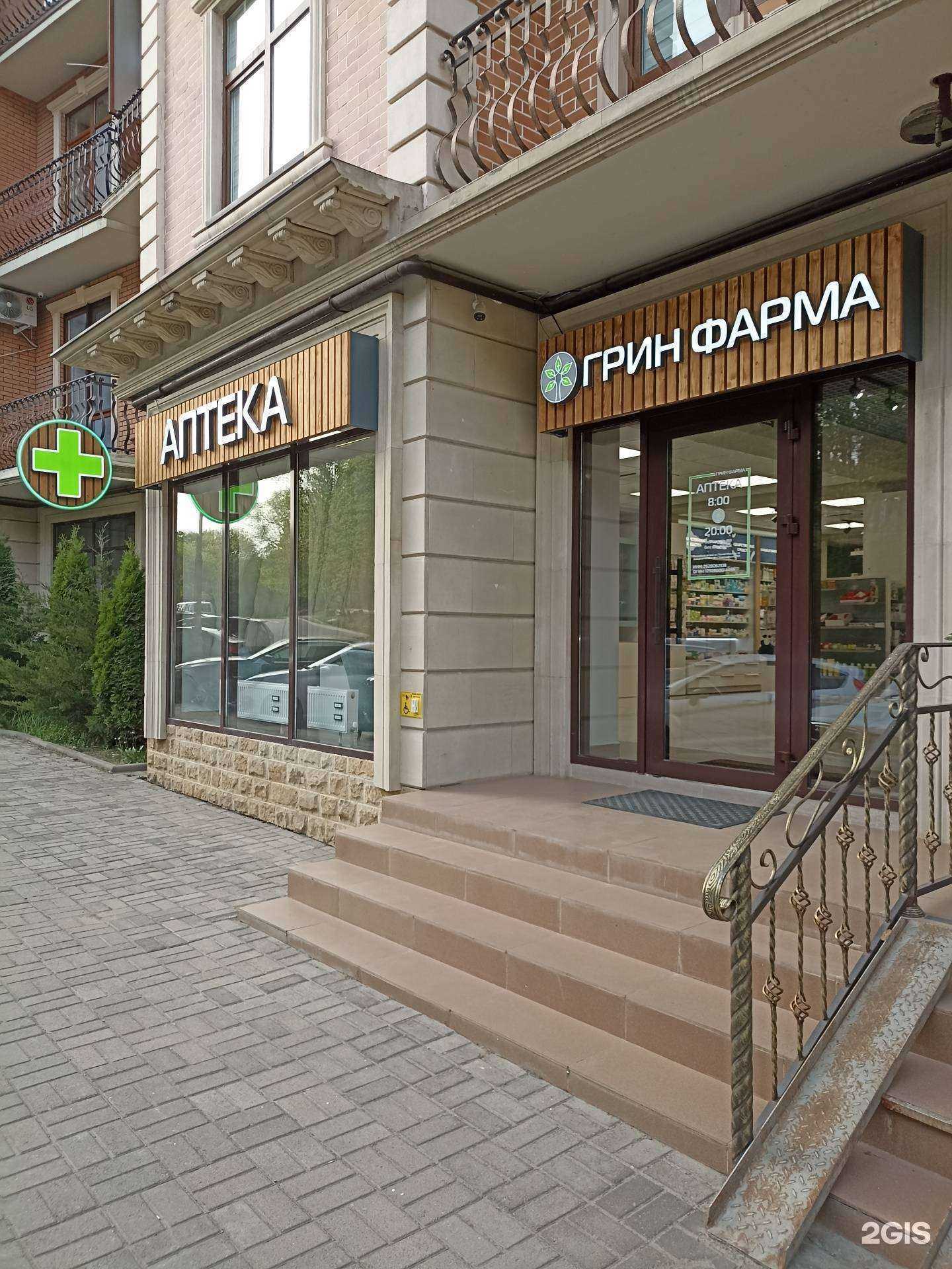 Отзывы на компанию Грин фарма в Кисловодске c фото