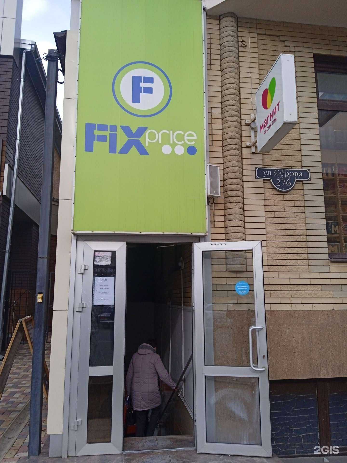 Отзывы на компанию Fix Price в Ставрополе c фото