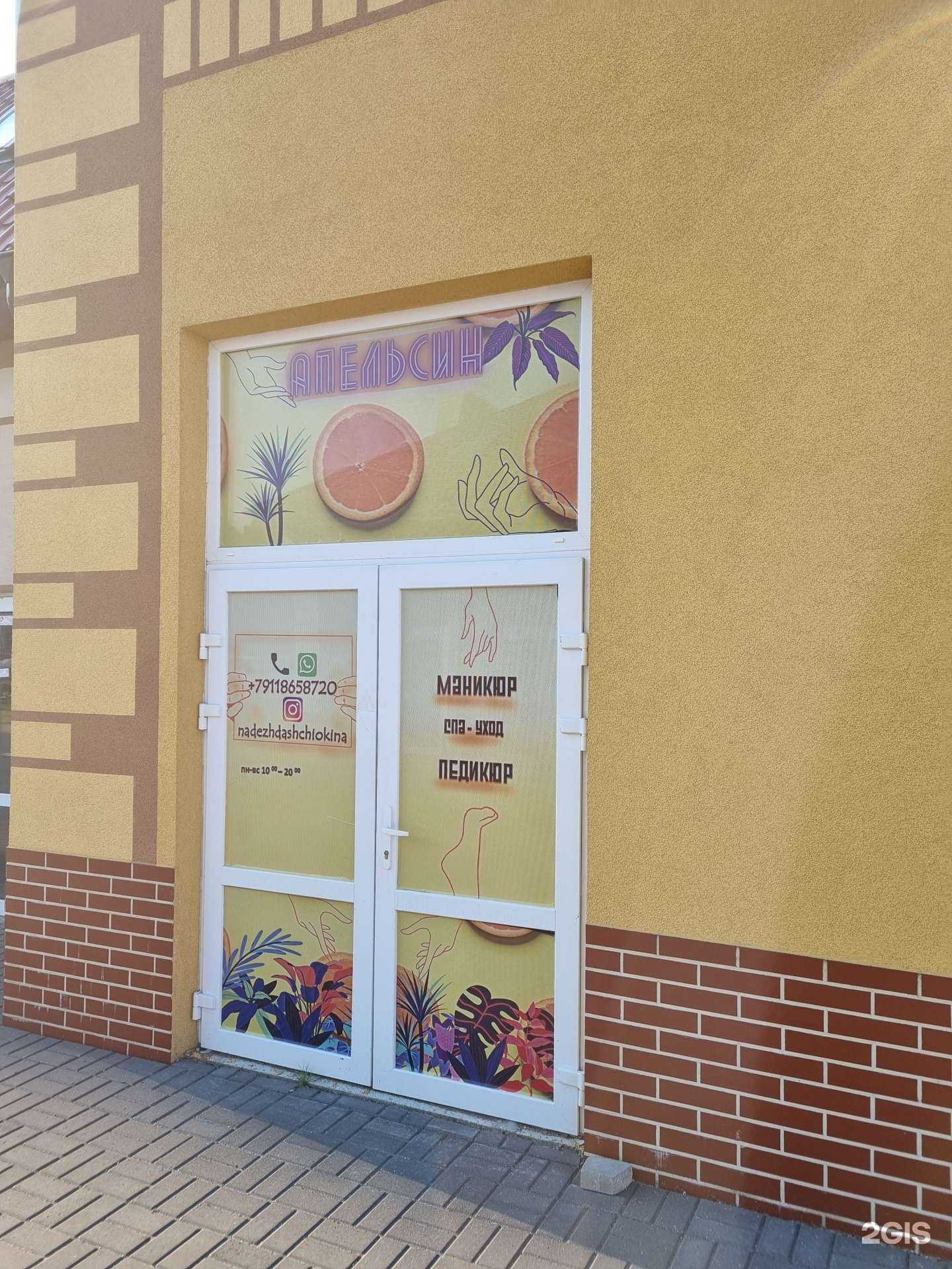 Отзывы на компанию Апельсин в г. Гурьевск c фото