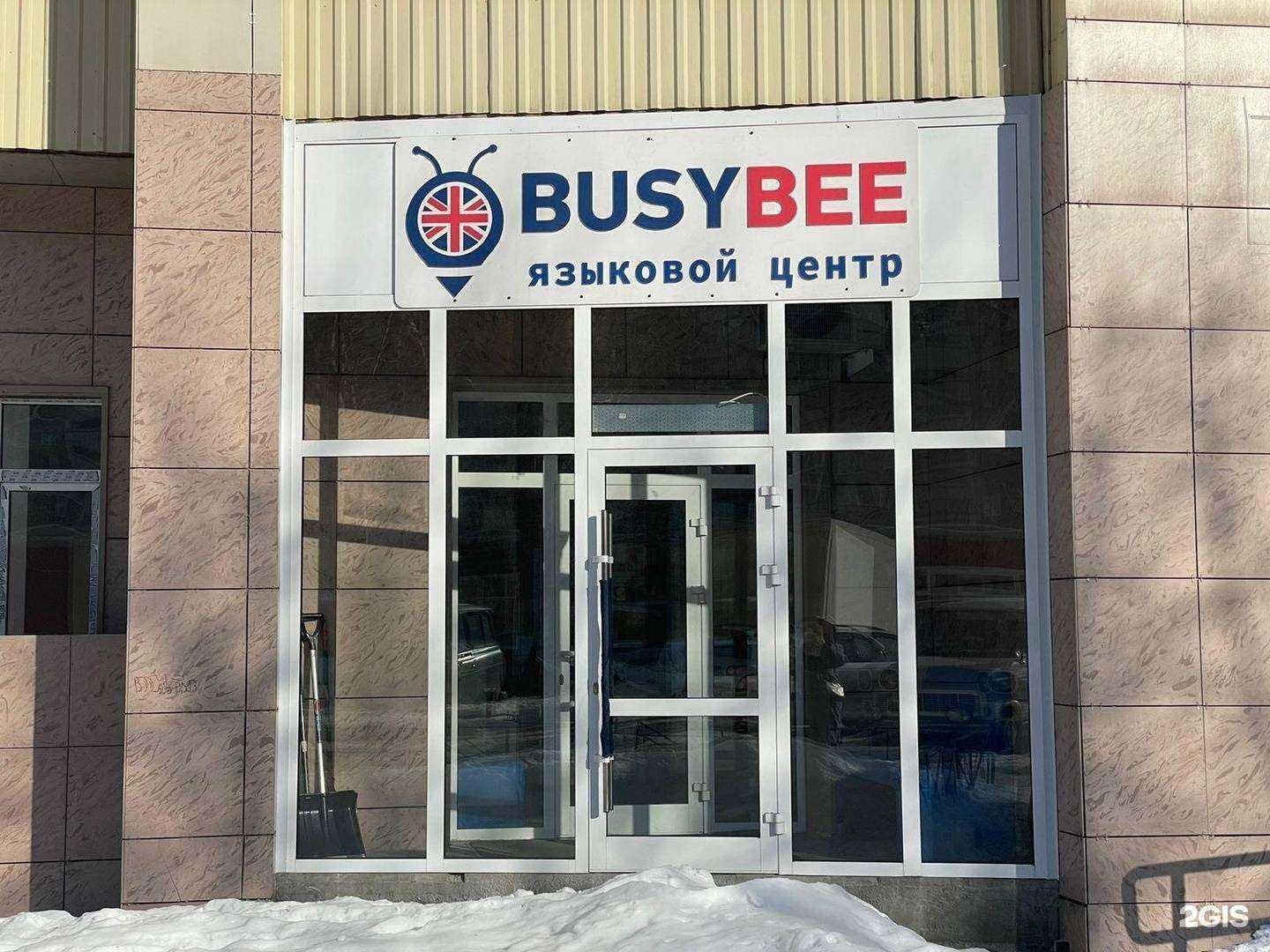 Отзывы на компанию BusyBee в Новосибирске c фото