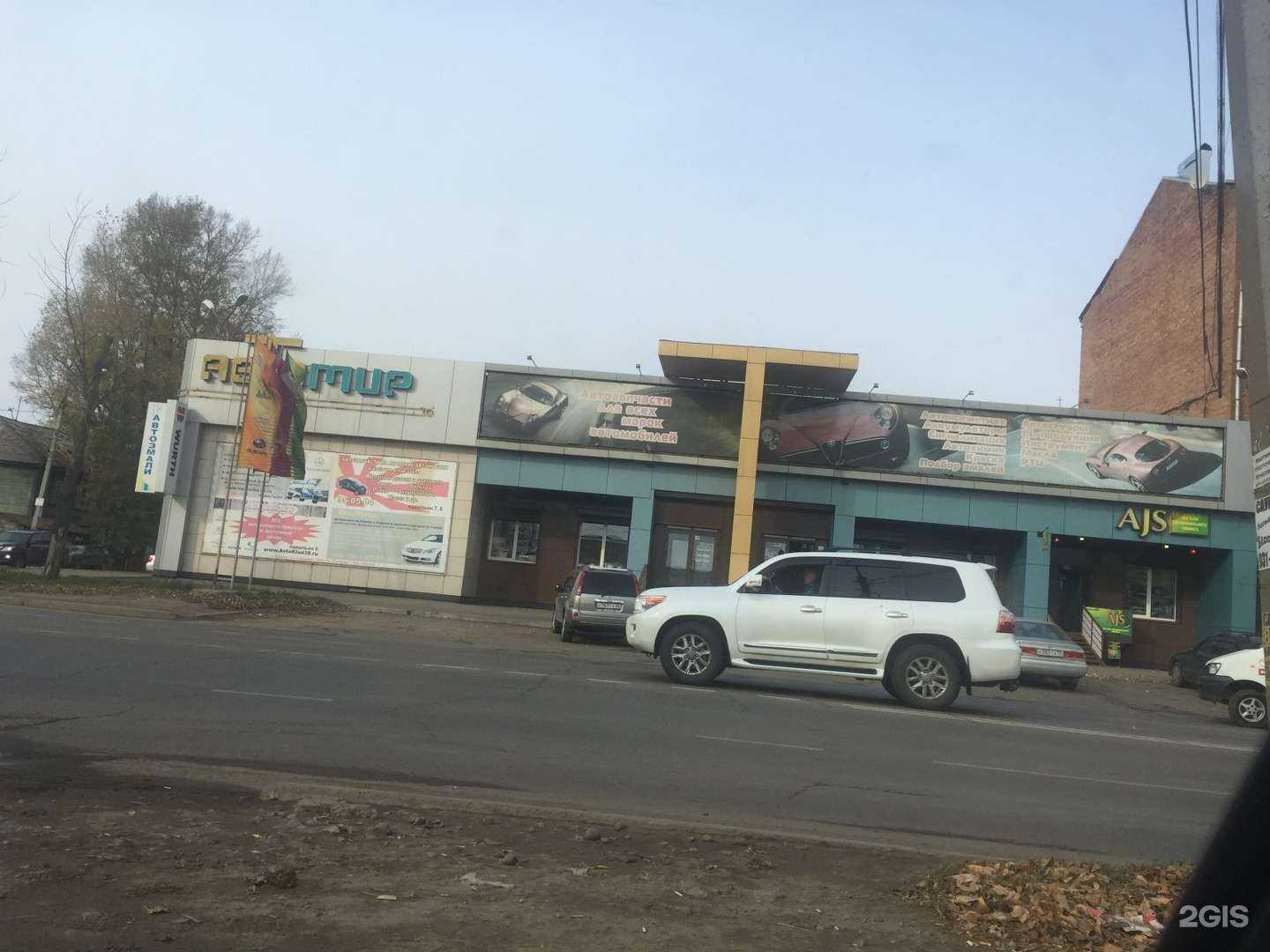 Отзывы на компанию Магазин автозапчастей в Иркутске c фото - фотография 2 из 2