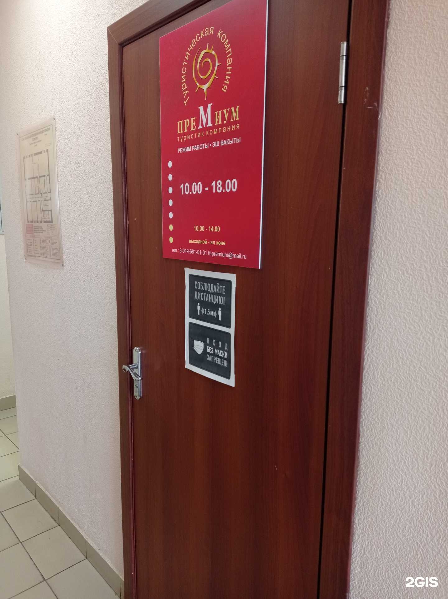 Отзывы на компанию Премиум в Нижнекамске c фото