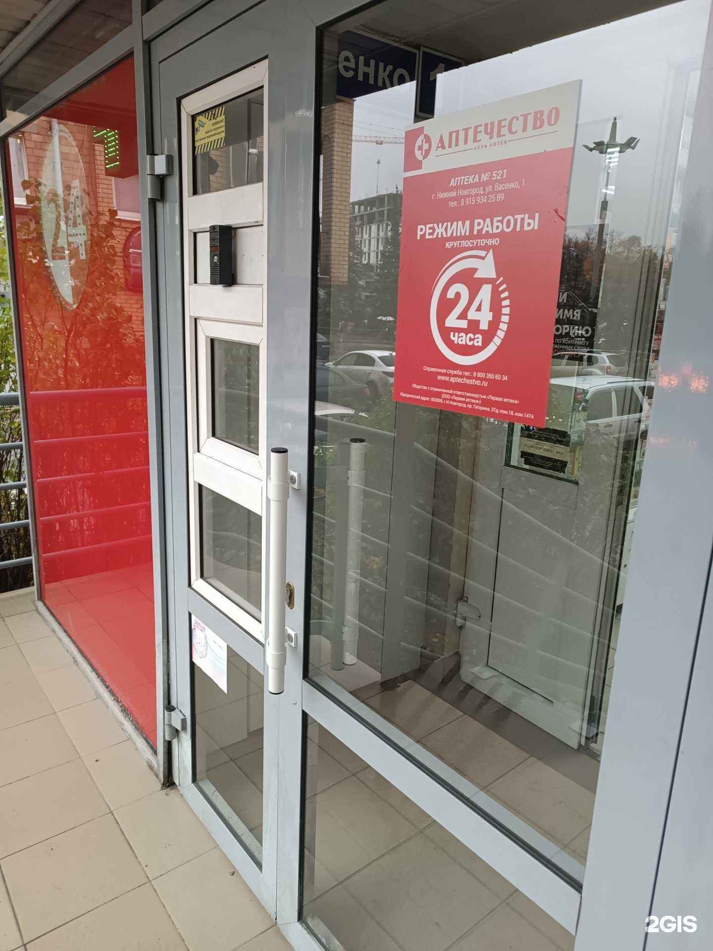 Отзывы на компанию Аптечество в г. Нижний Новгород c фото