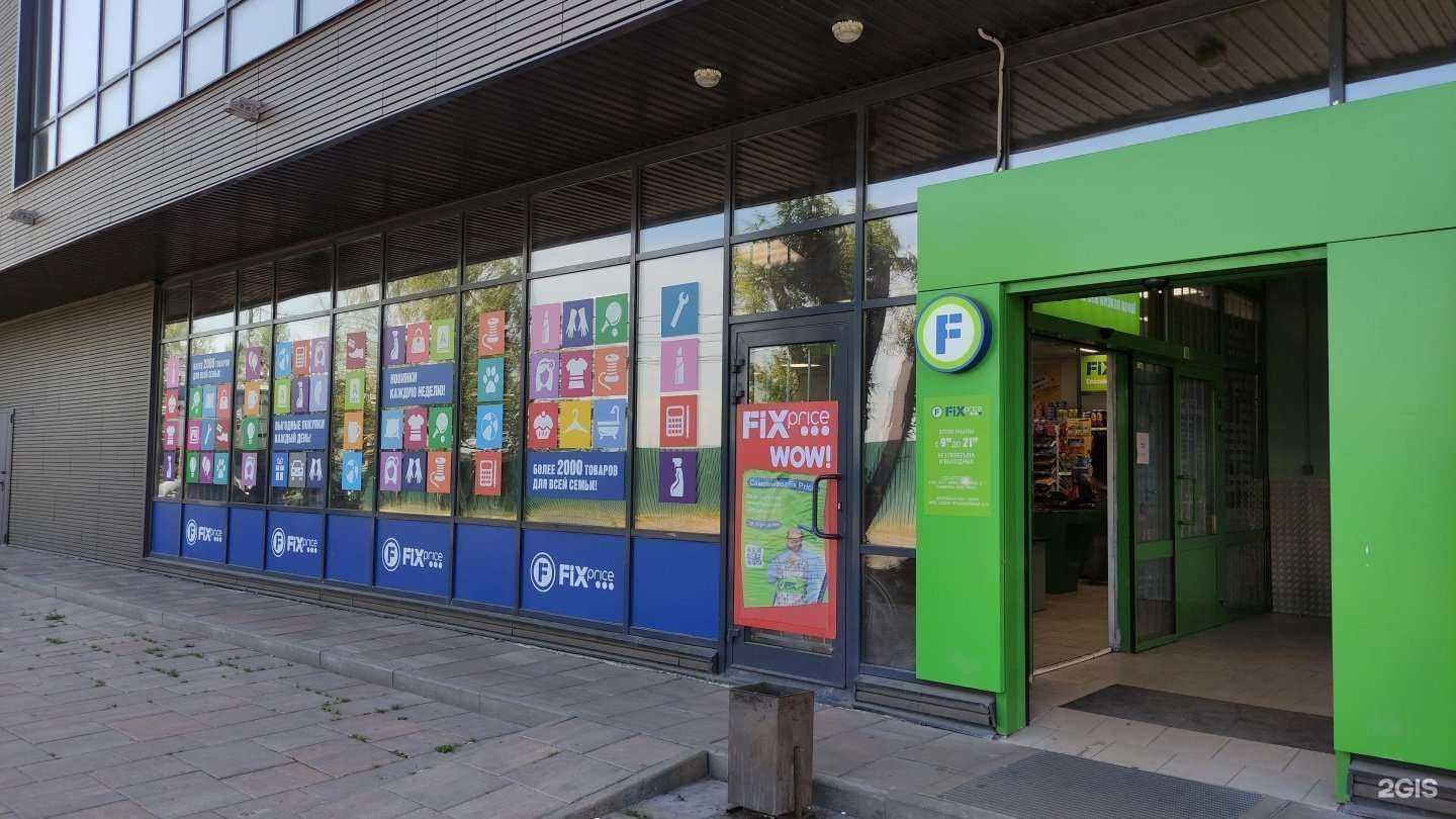 Отзывы на компанию Fix Price в Химках c фото