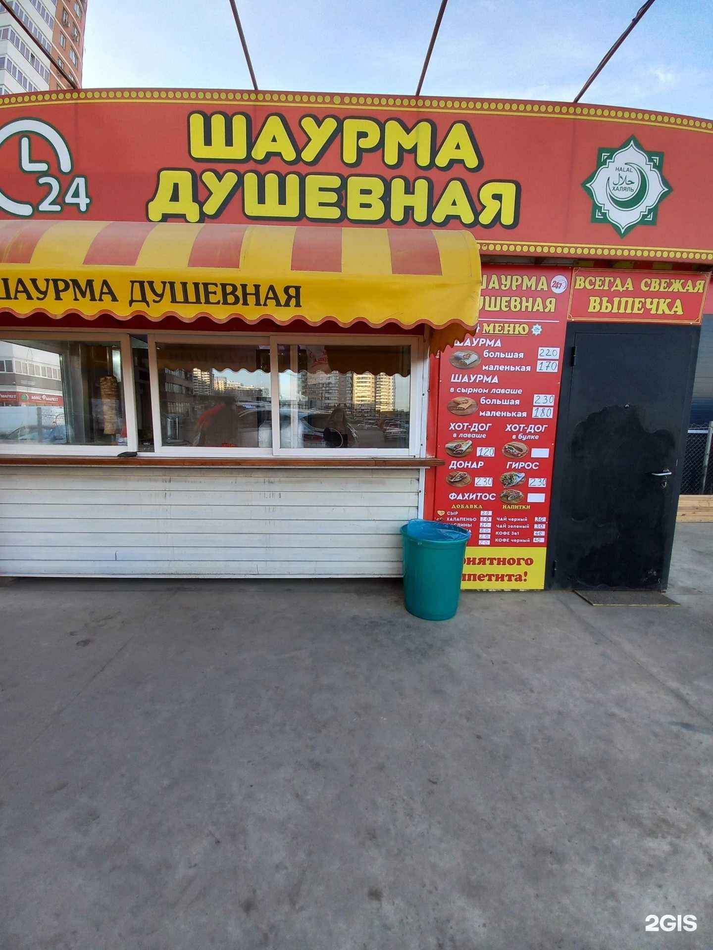 Отзывы на компанию Шаурма Душевная в г. Краснодар c фото