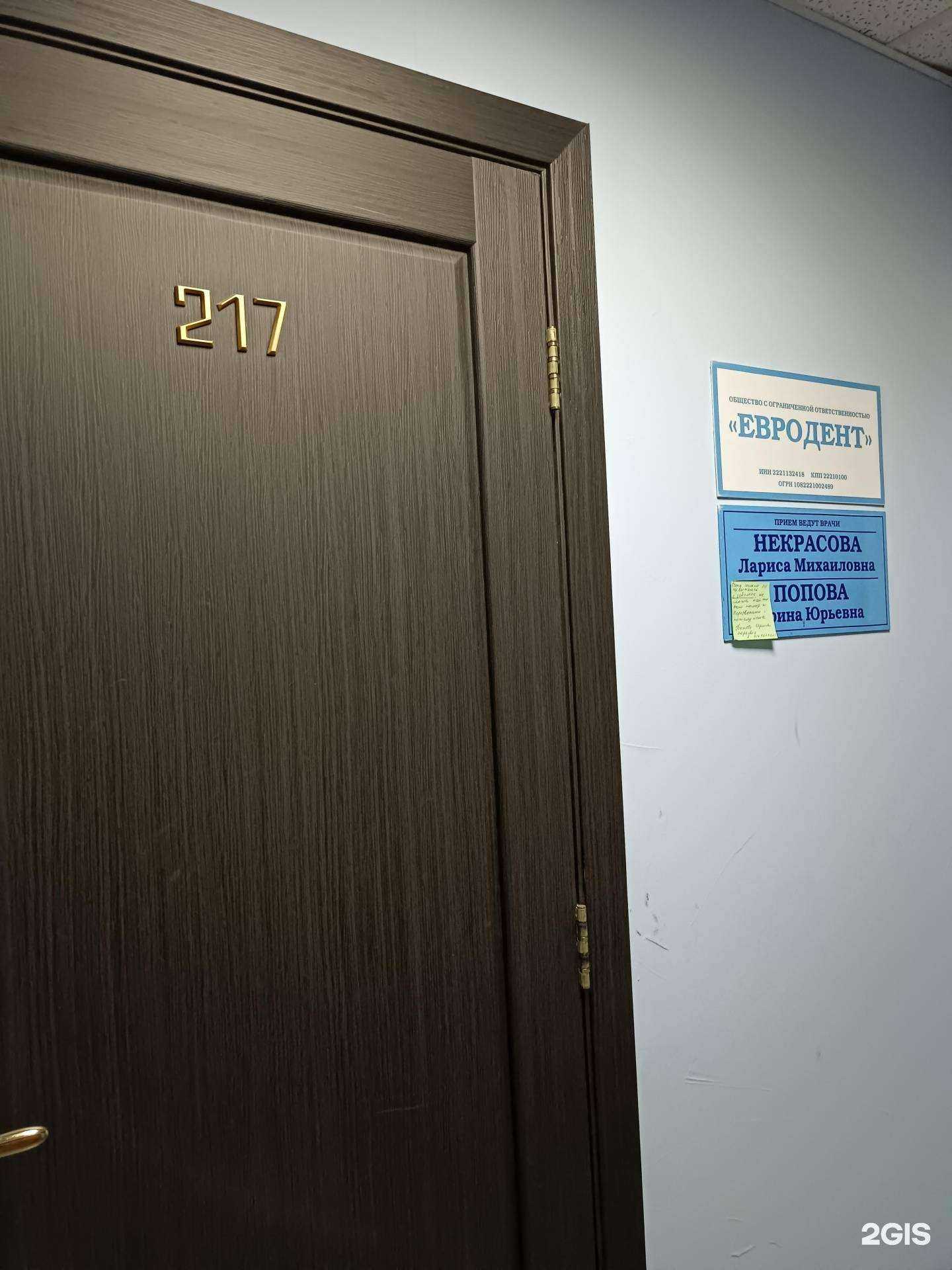 Отзывы на компанию Евродент в г. Барнаул c фото