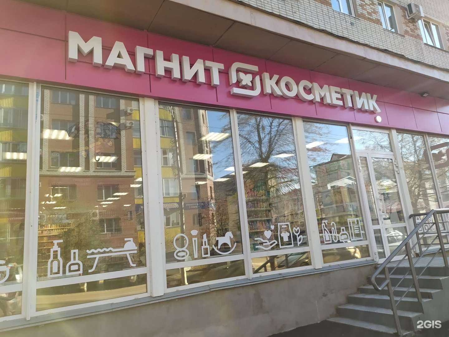 Отзывы на компанию Магнит Косметик в г. Курган c фото