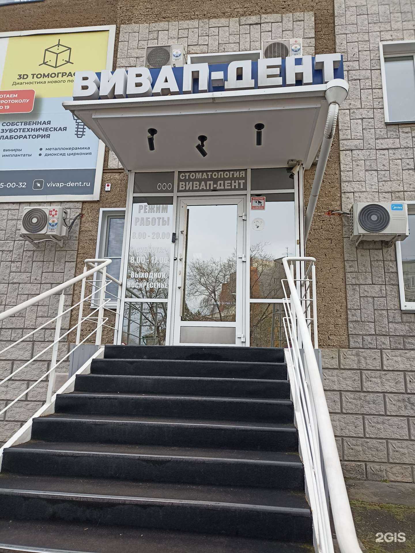 Отзывы на компанию Вивапдент в г. Абакан c фото