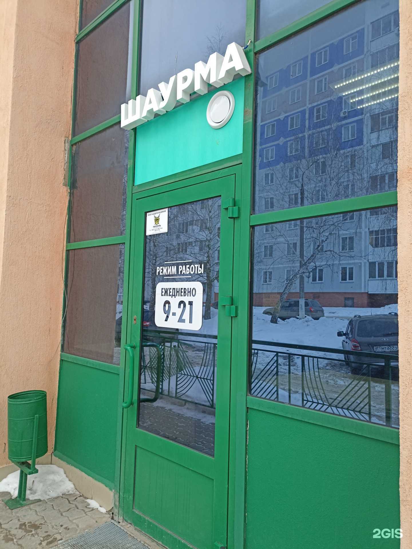 Отзывы на компанию Шаурмичная в г. Нижнекамск c фото