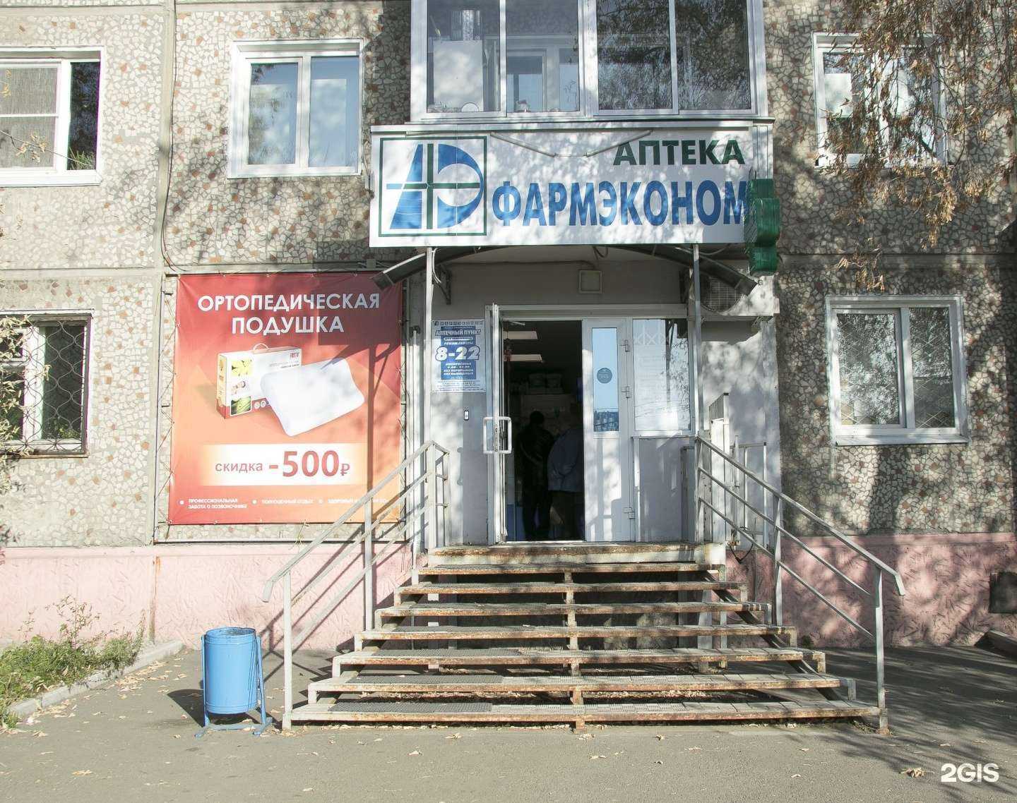 Отзывы на компанию Фармэконом в Иркутске c фото