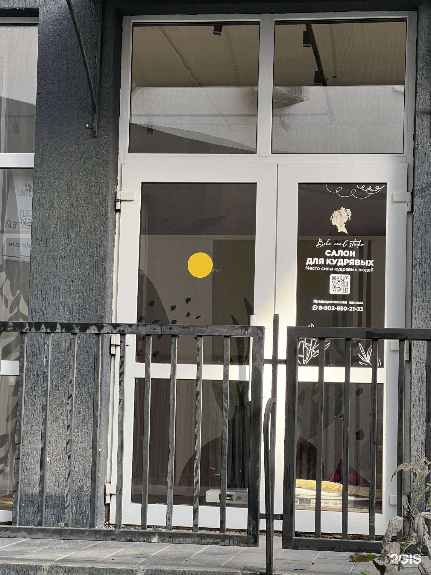 Отзывы на компанию Boho curl studio в г. Новороссийск c фото