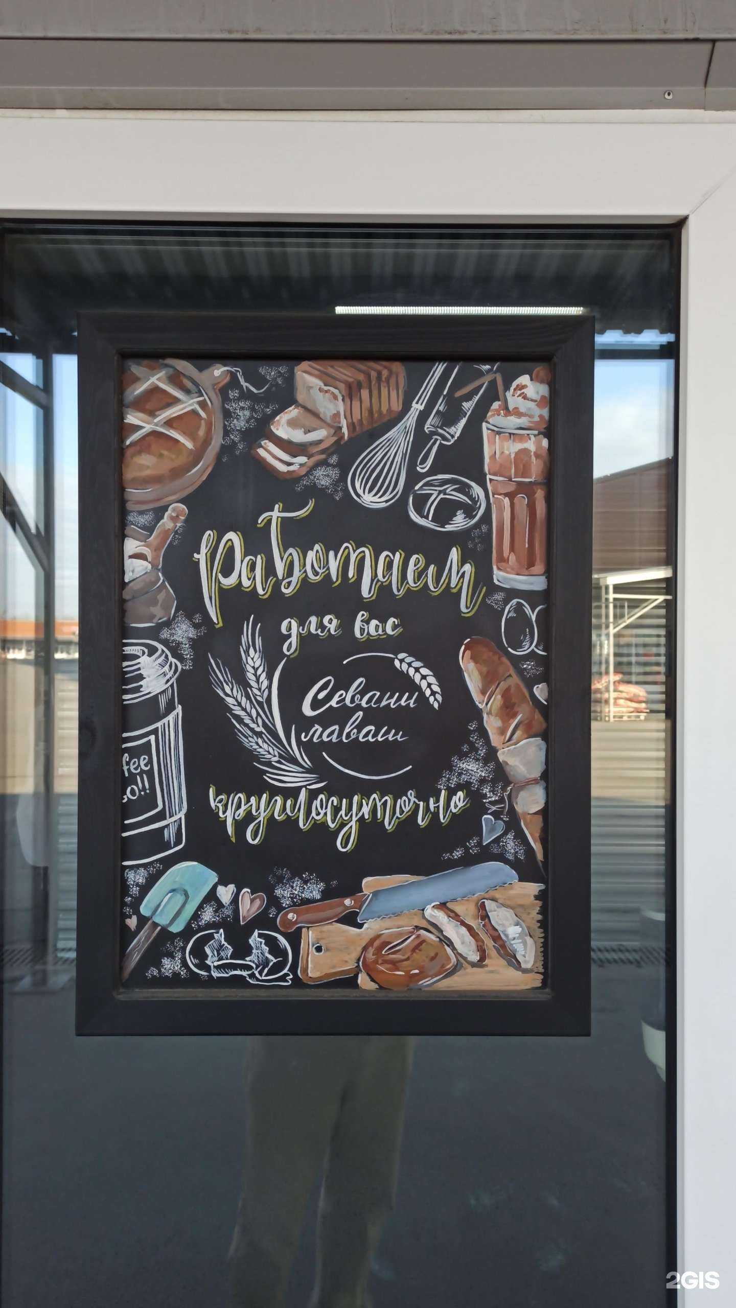 Отзывы на компанию Севани Лаваш в г. Москва c фото