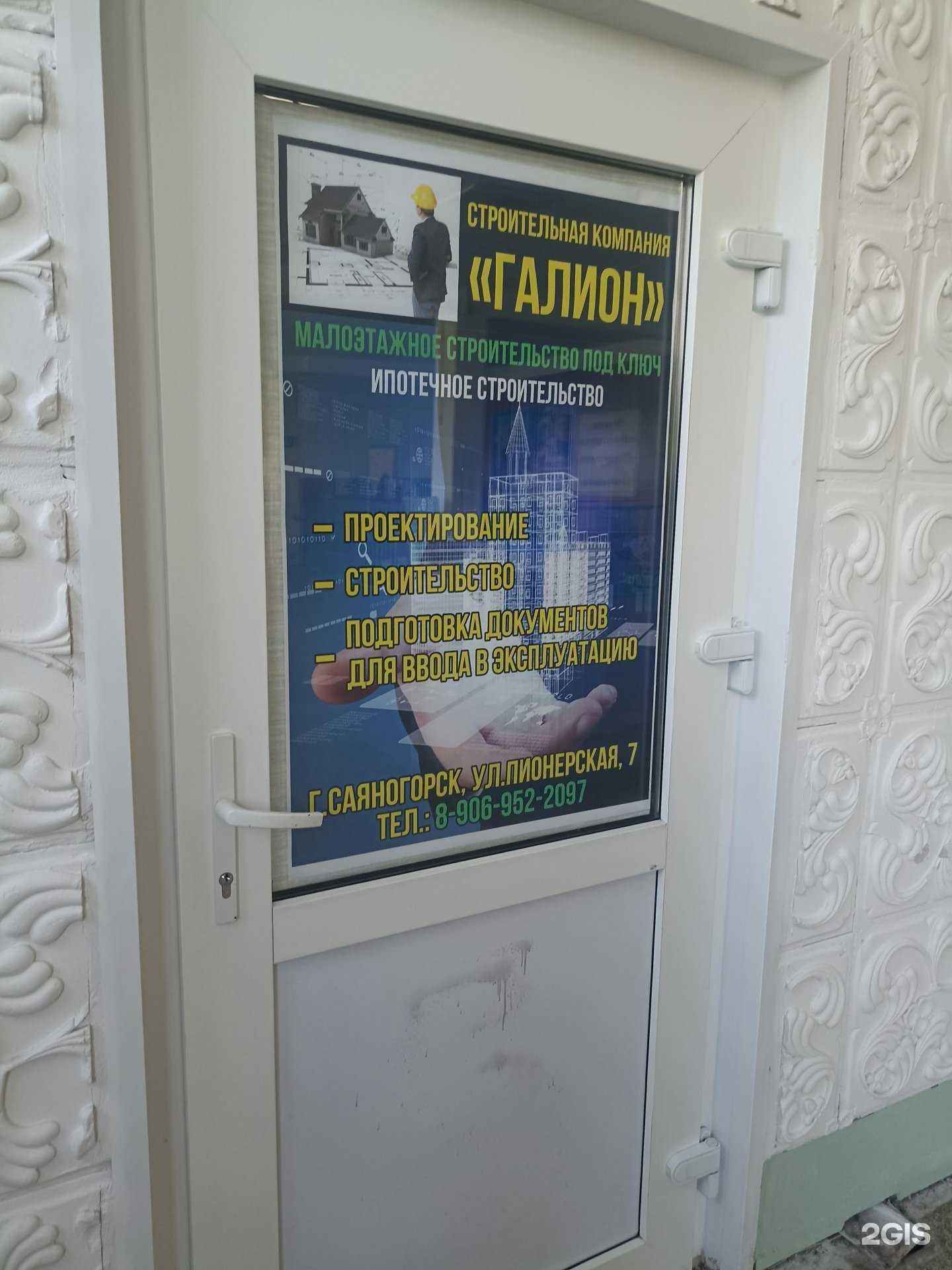 Отзывы на компанию Галион в г. Саяногорск c фото