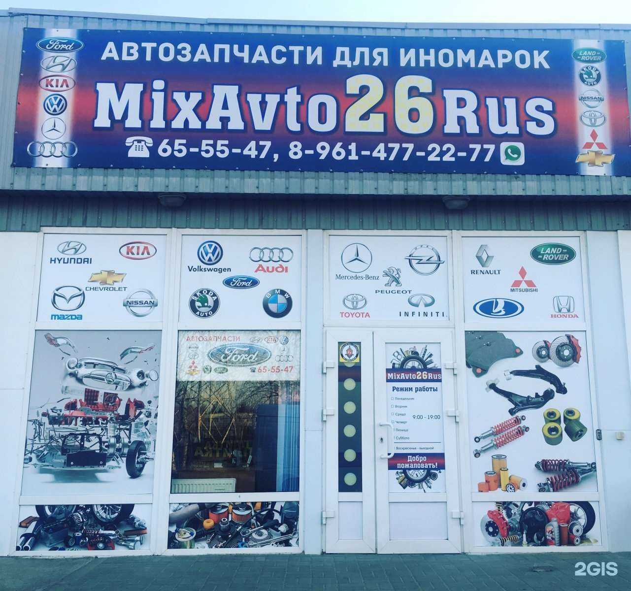 Отзывы на компанию MixAvto26Rus в г. Ставрополь c фото