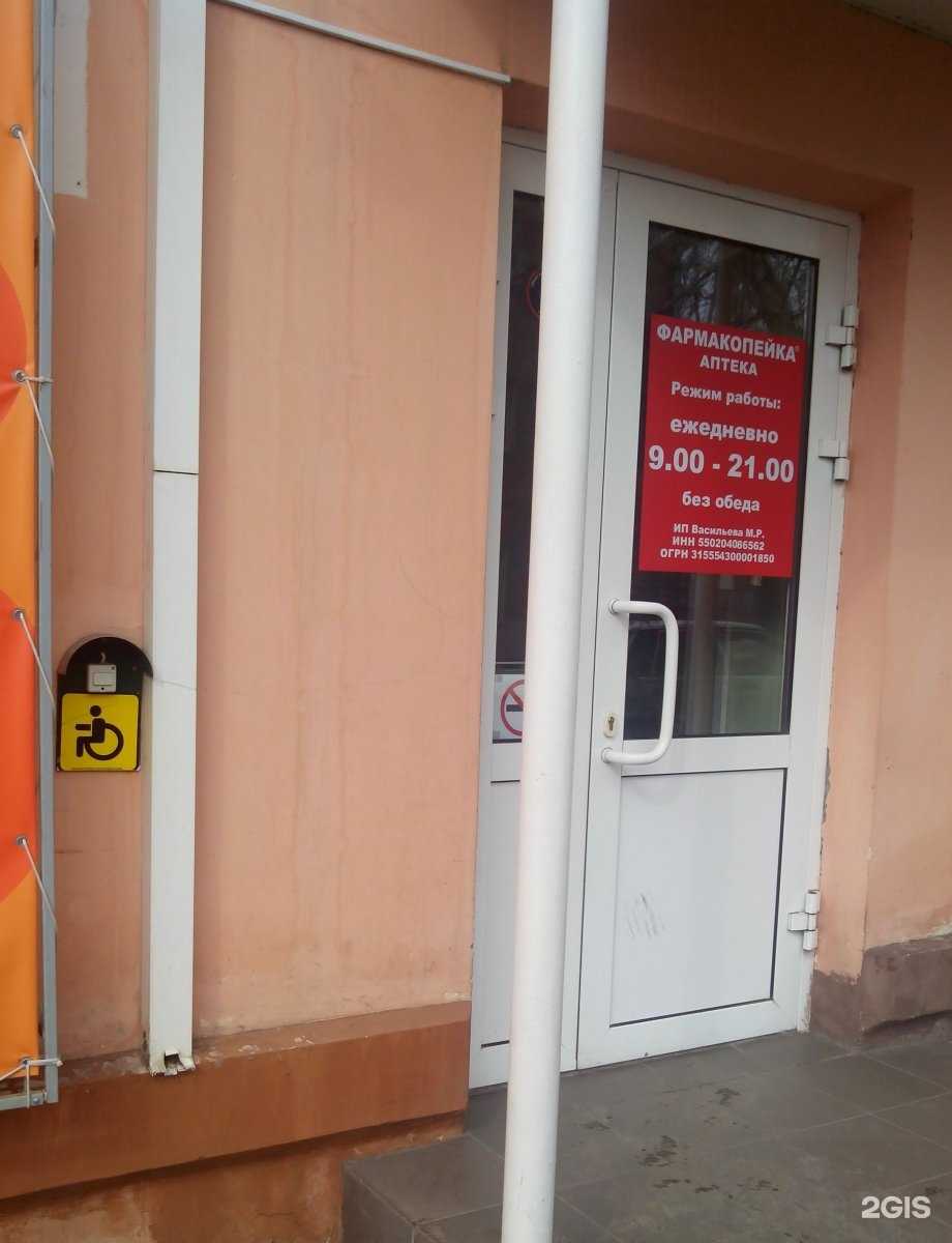 Отзывы на компанию Фармакопейка в Омске c фото